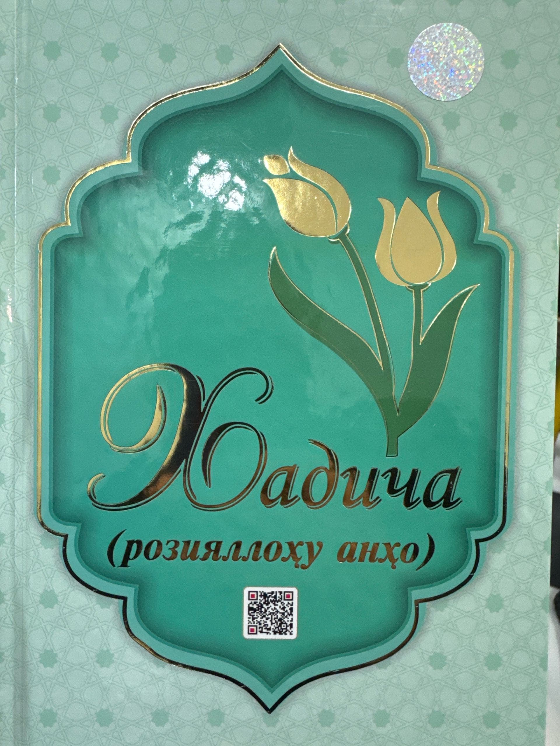 Xadicha roziyallohu anho