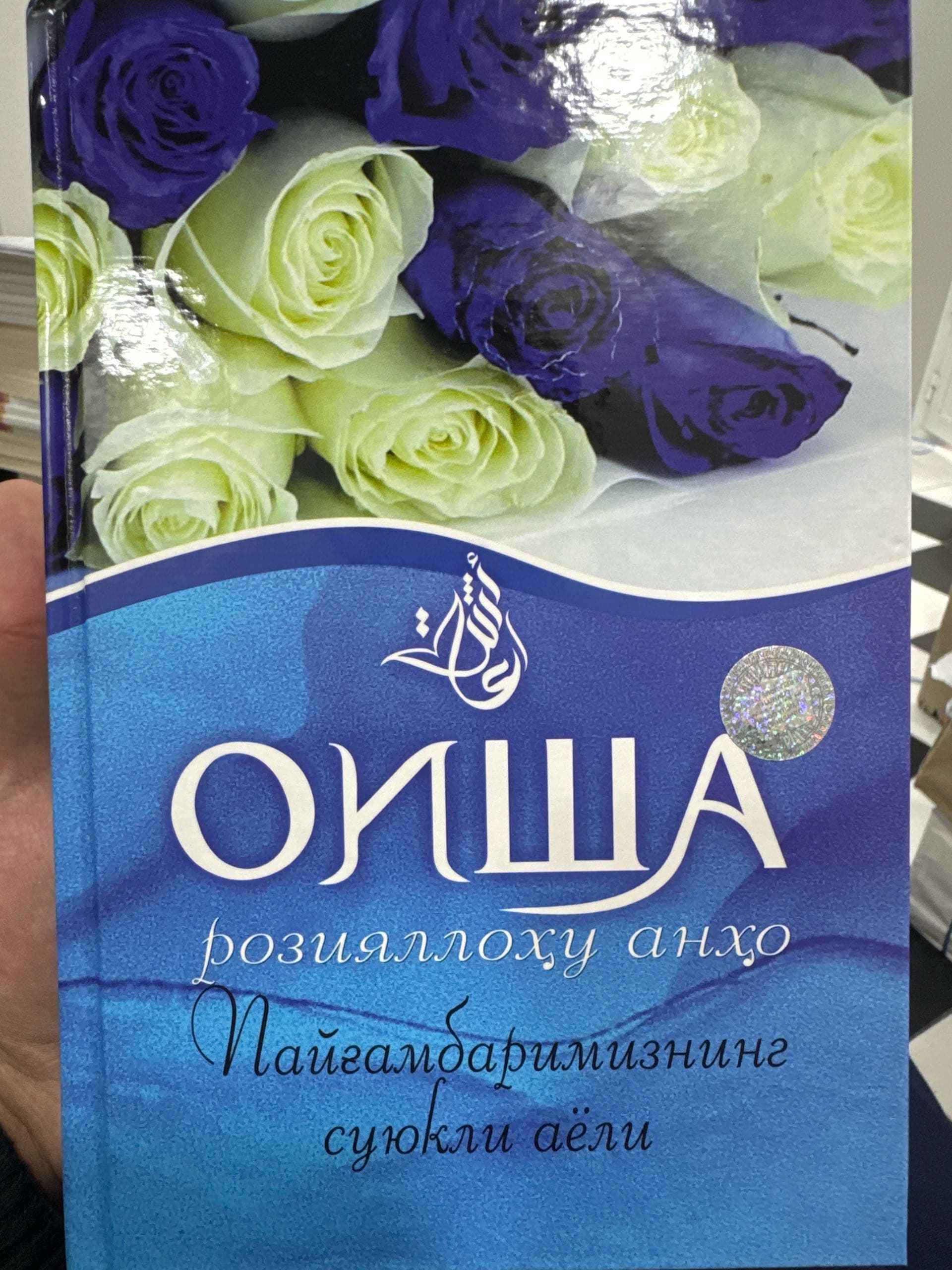 Oisha roziyallohu anho