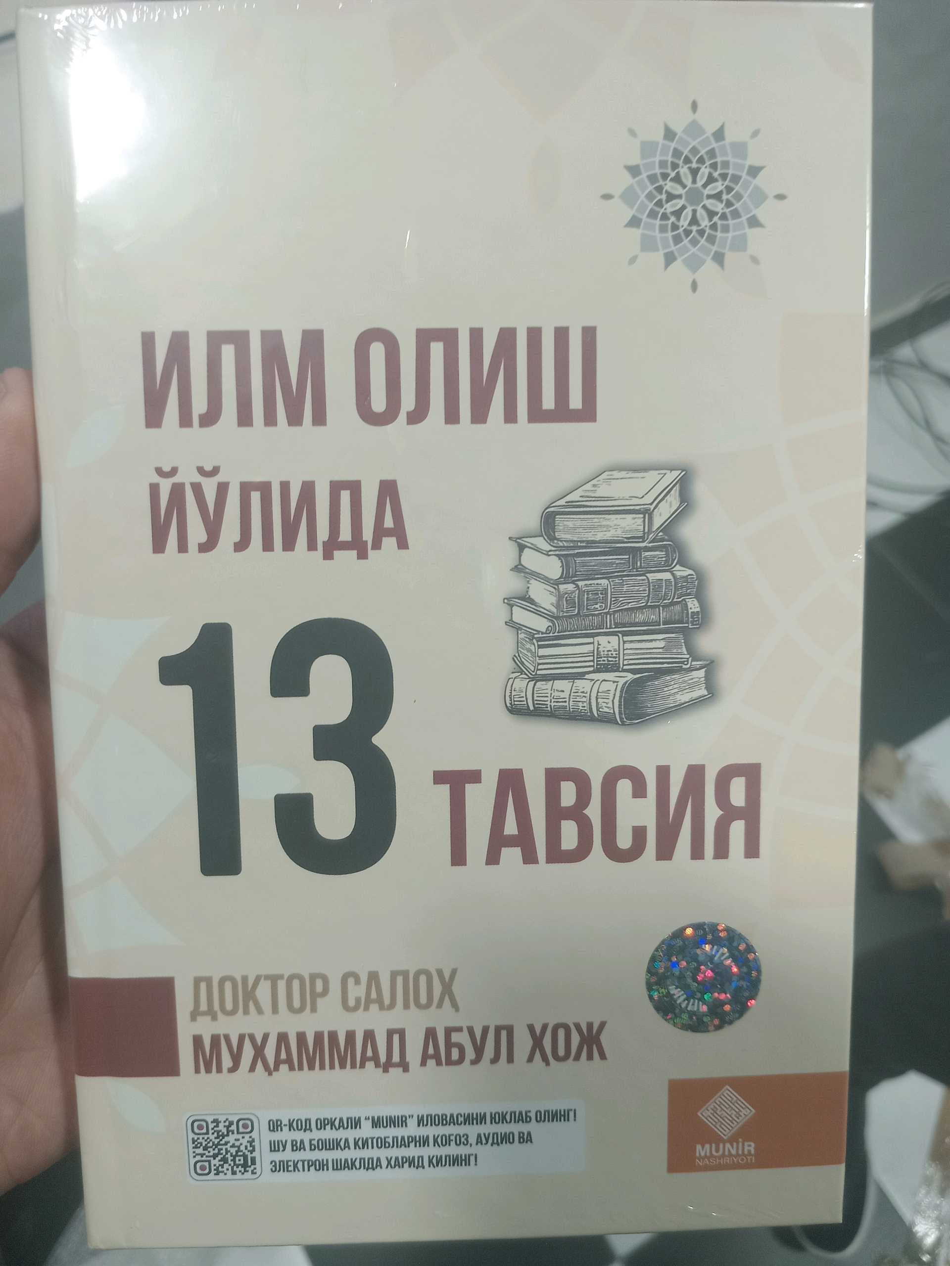 Ilm olish yo'lida 13 tavsiya