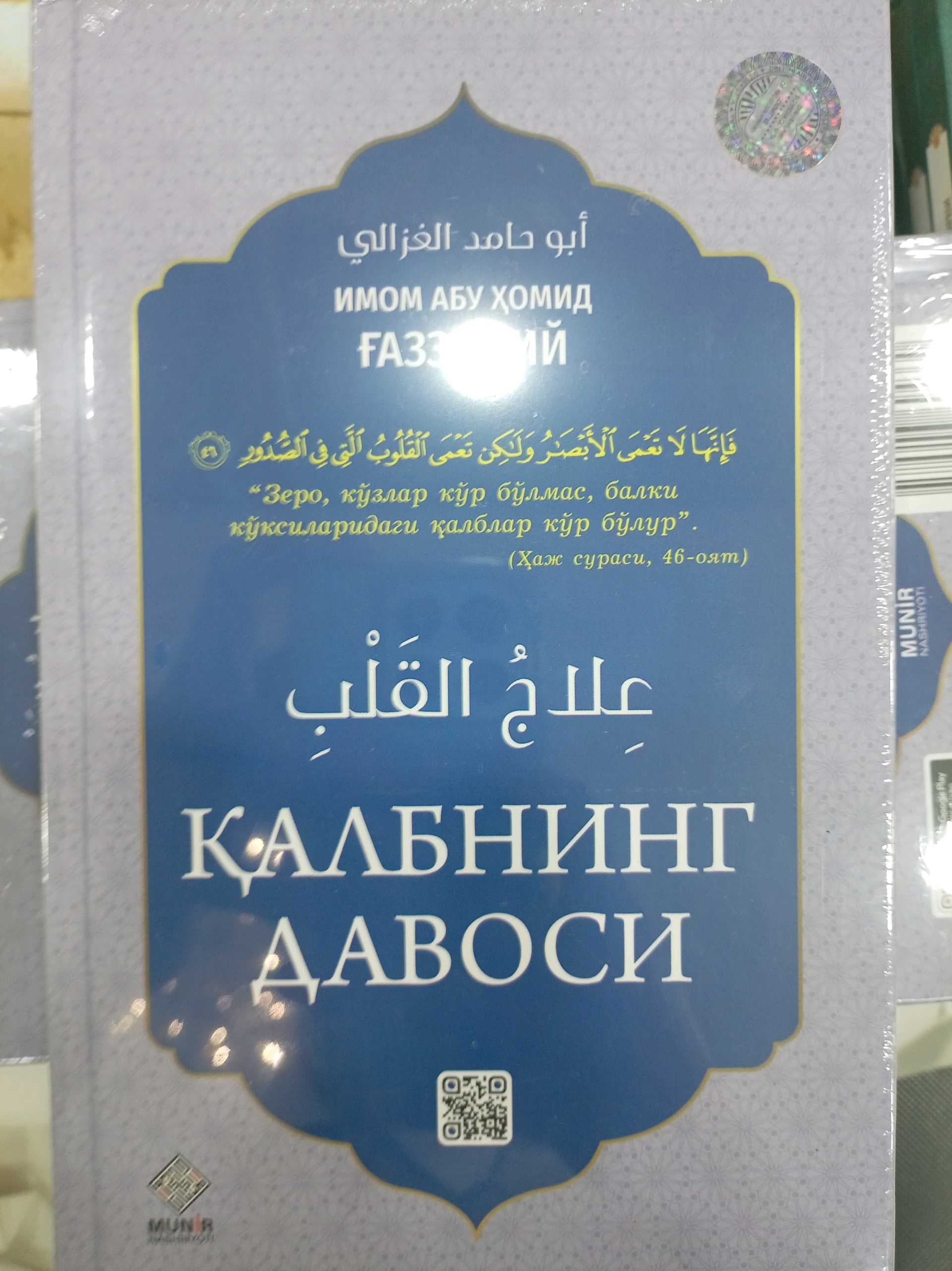 Qalbning davosi
