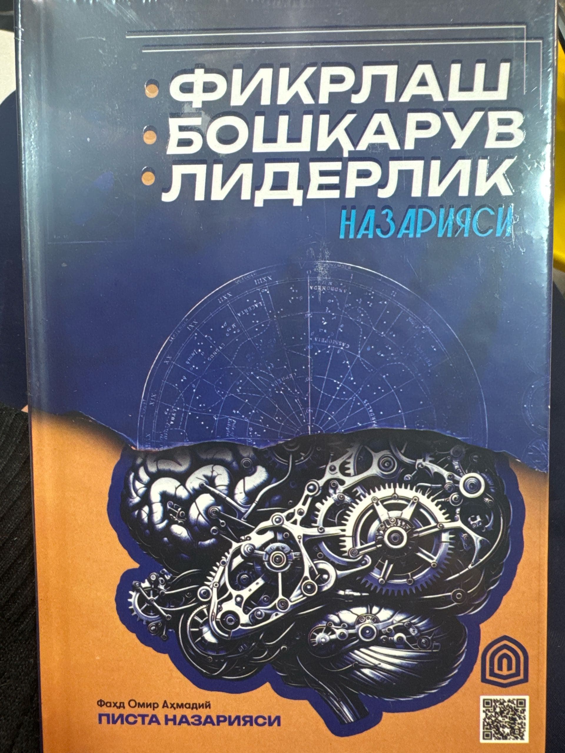 Fikrlash, boshqaruv, liderlik nazariyasi