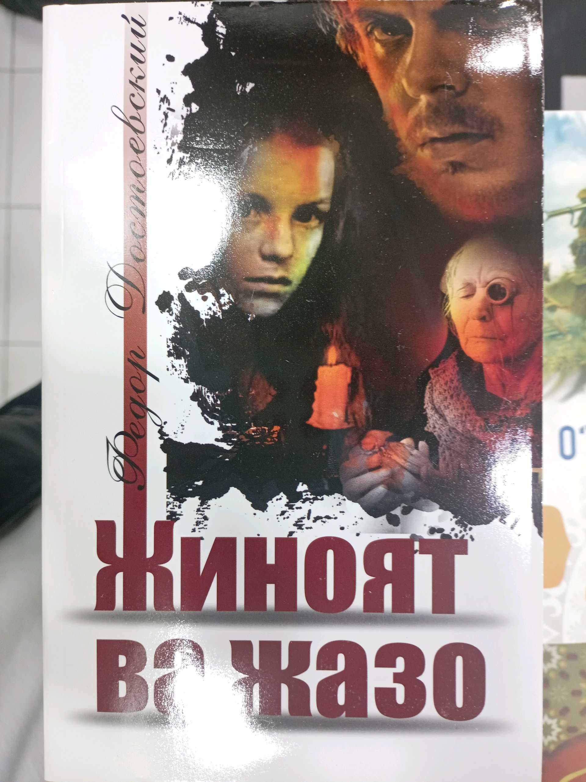 Jinoyat va Jazo Dastayevskiy