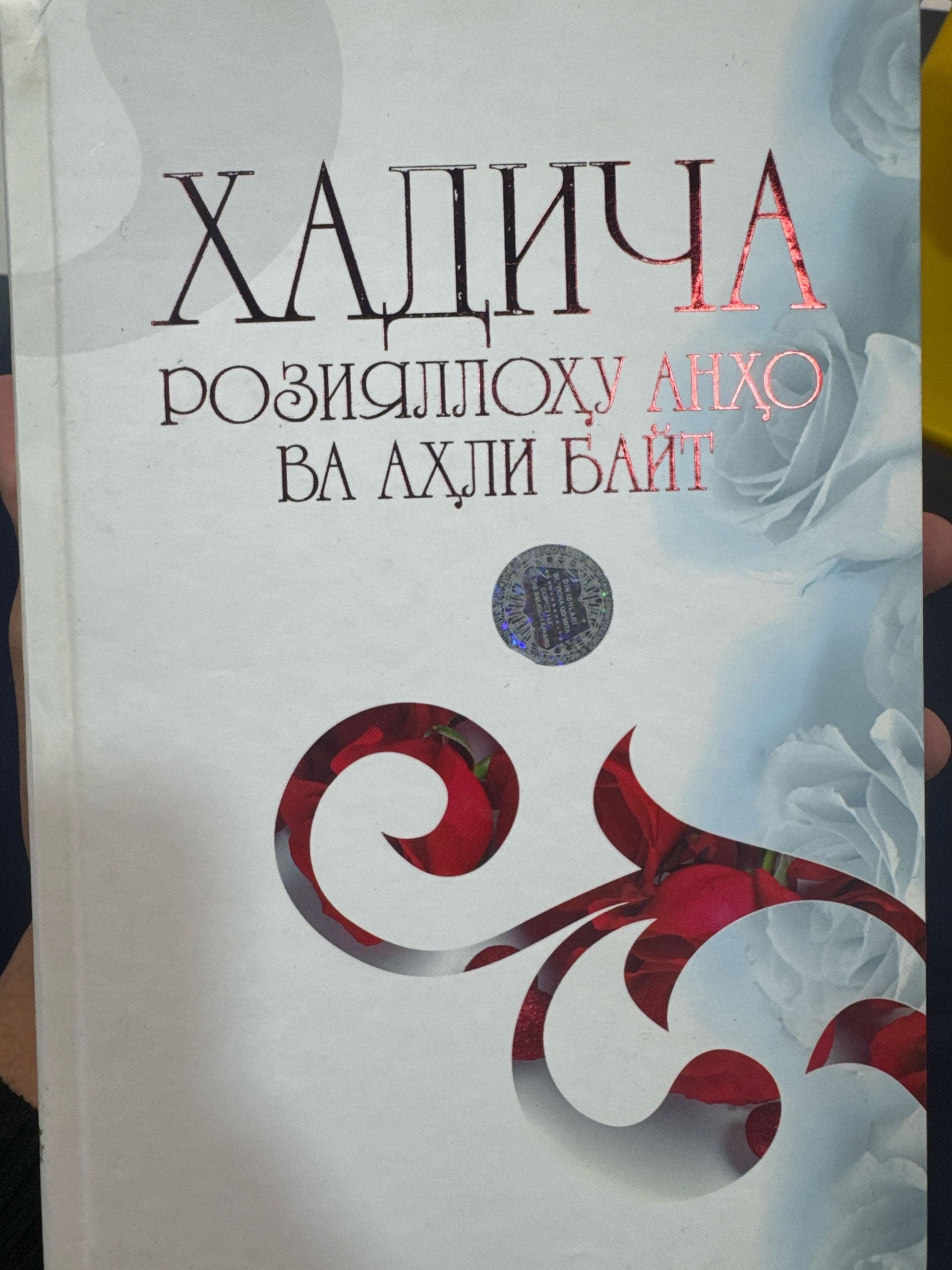 Xadicha roziyallohu anho va ahli bayt