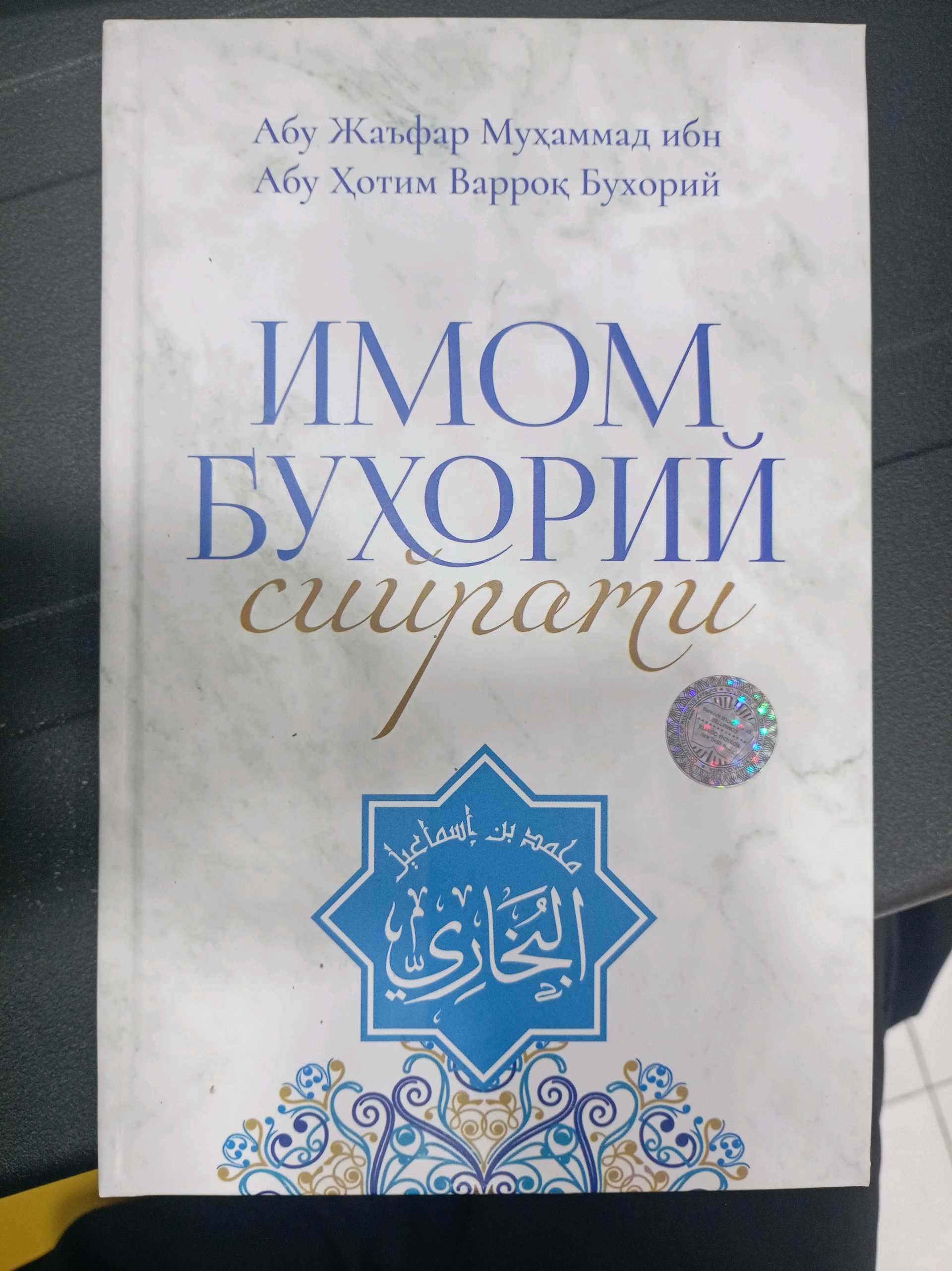 Imom Buhoriy siyrati