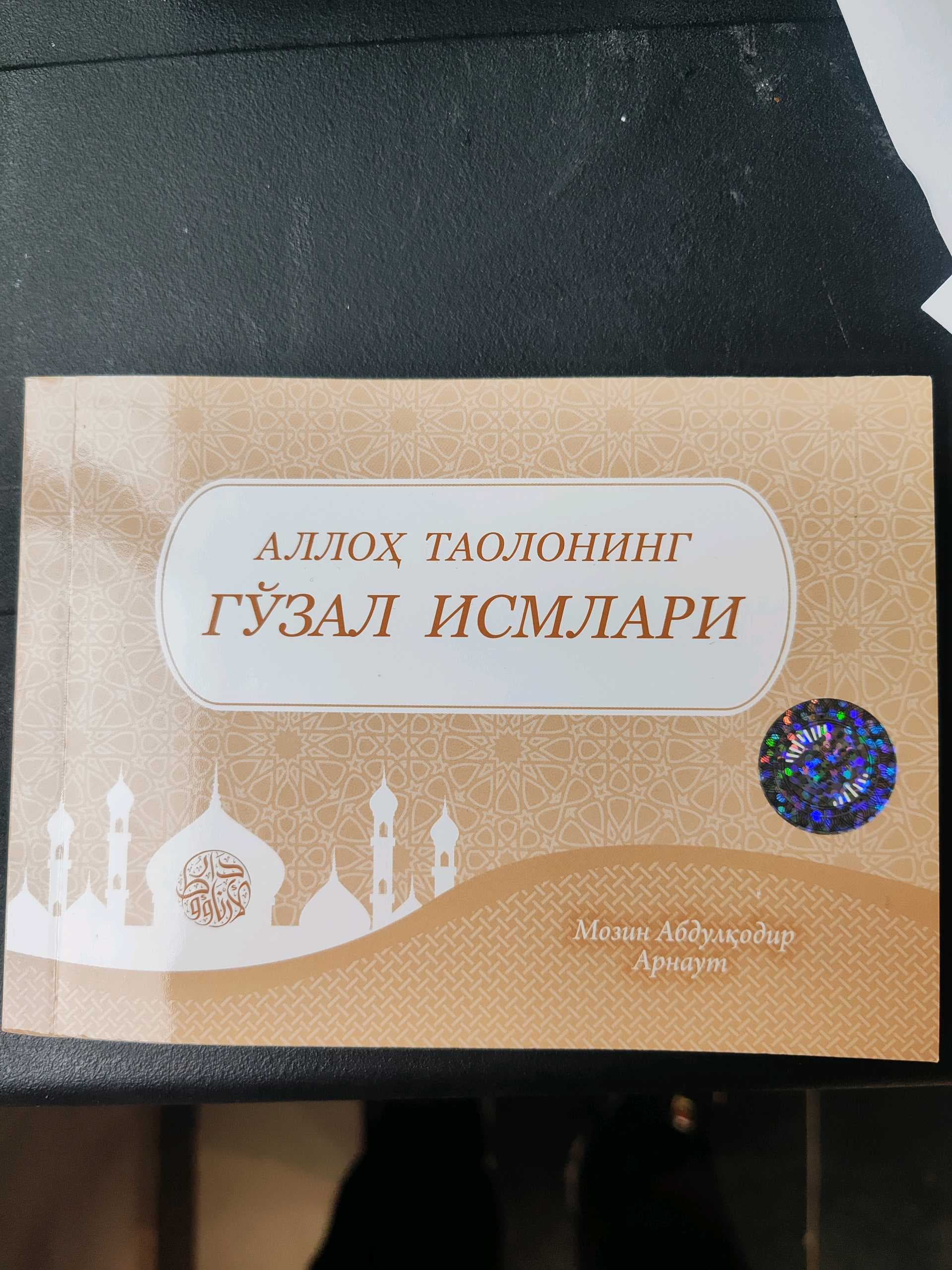 Allah taoloning go'zal ismlari