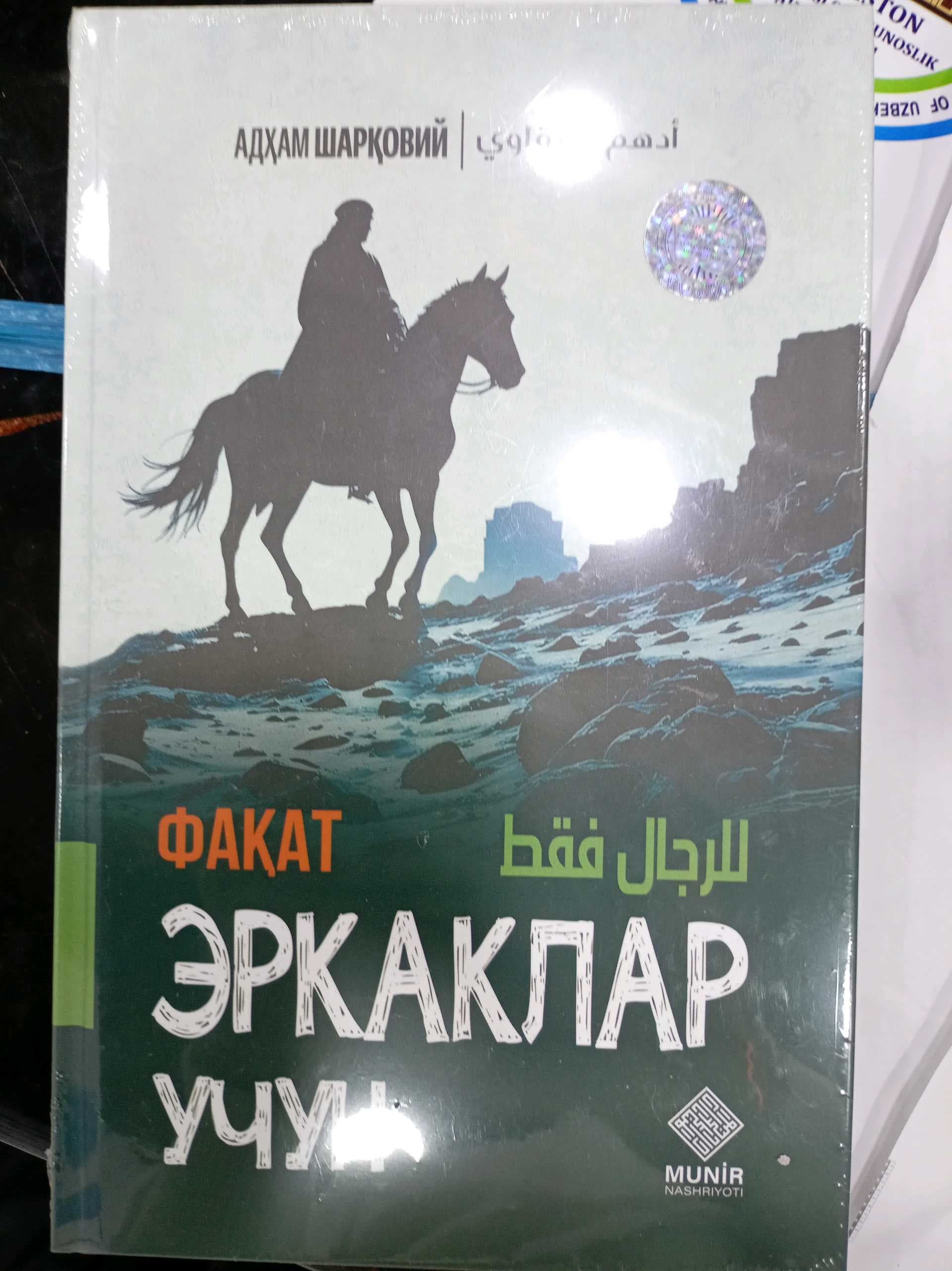 Faqat erkaklar uchun