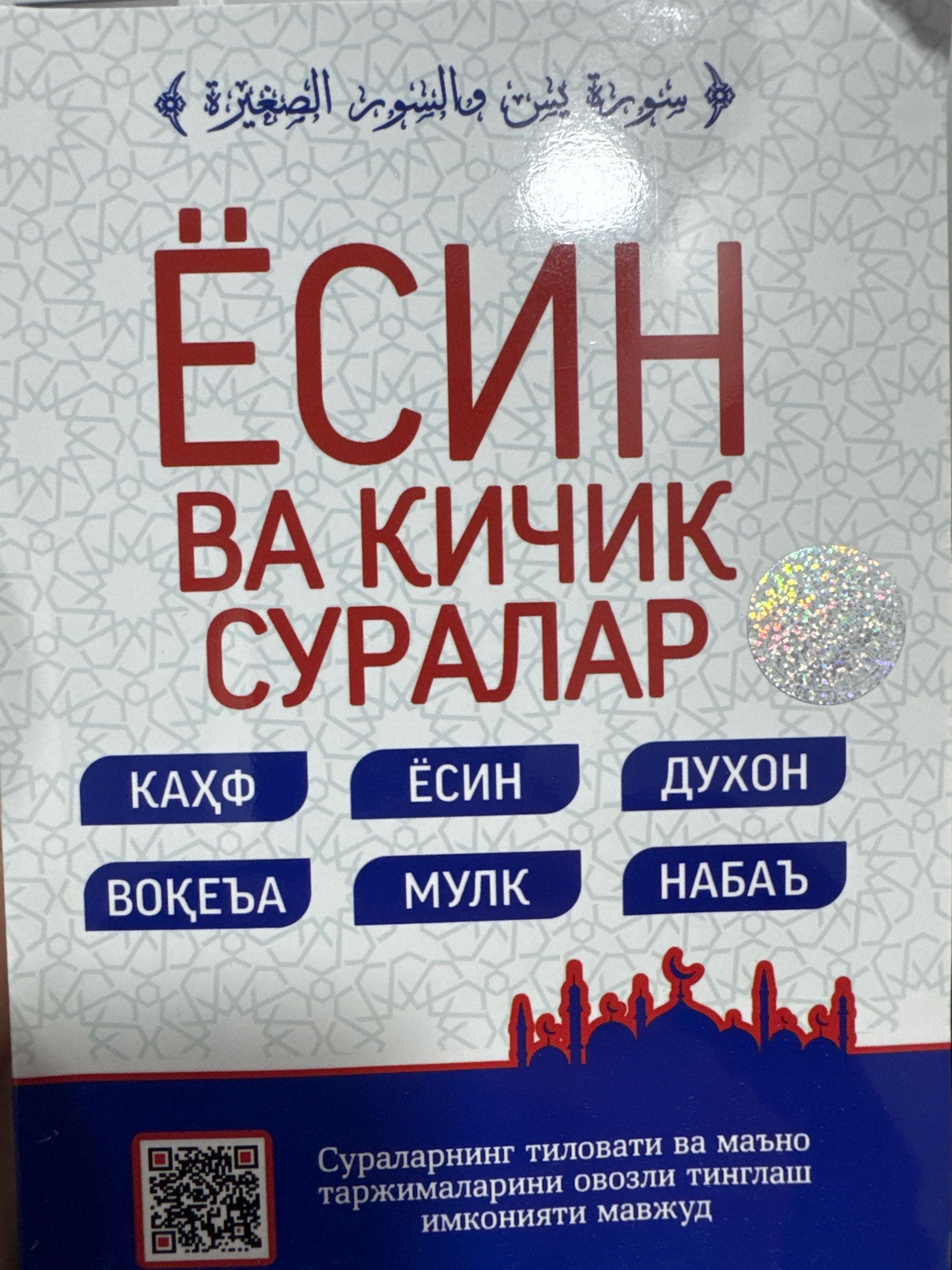 Yosin va kichik suralar