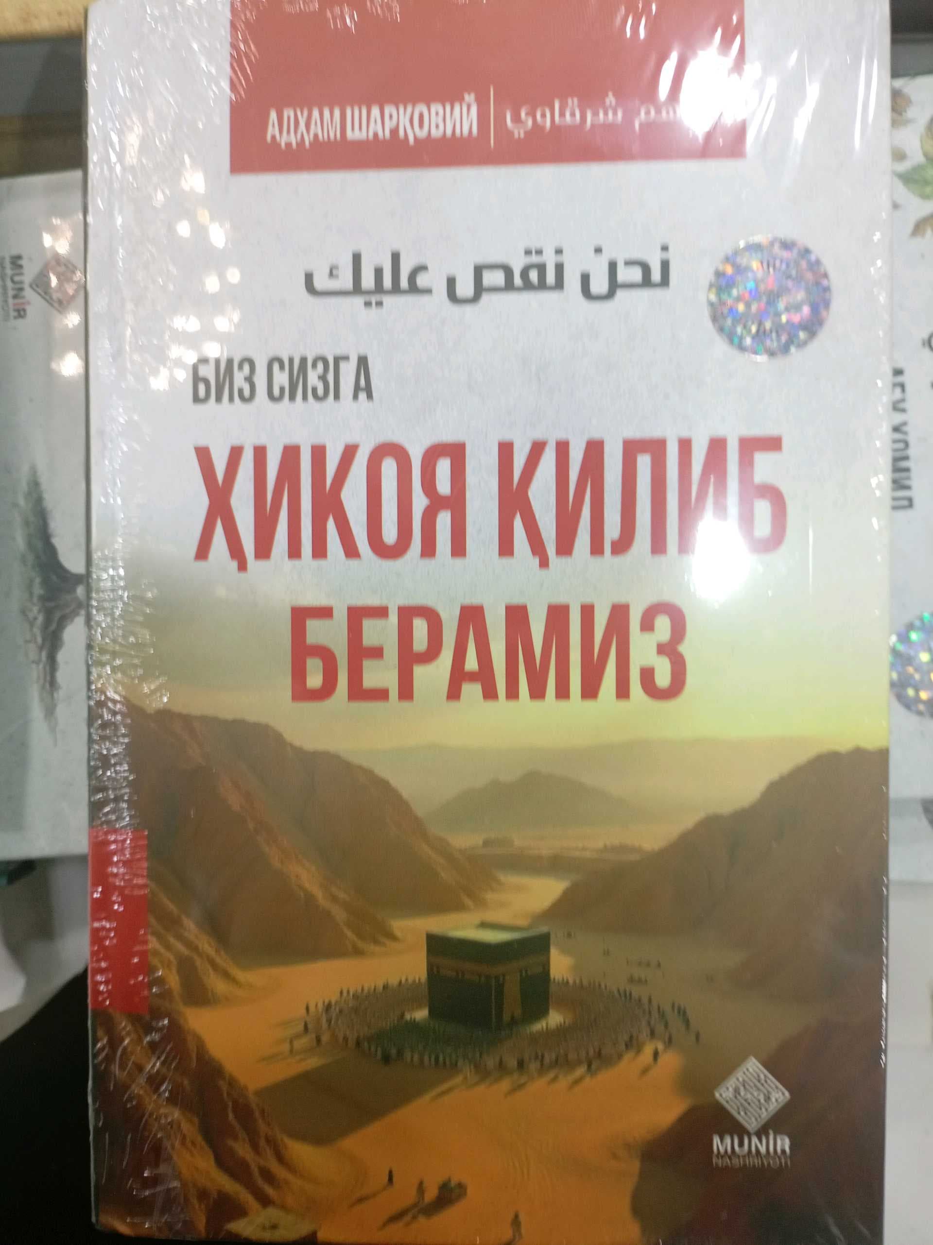 Biz sizga Hikoya qilib beramiz