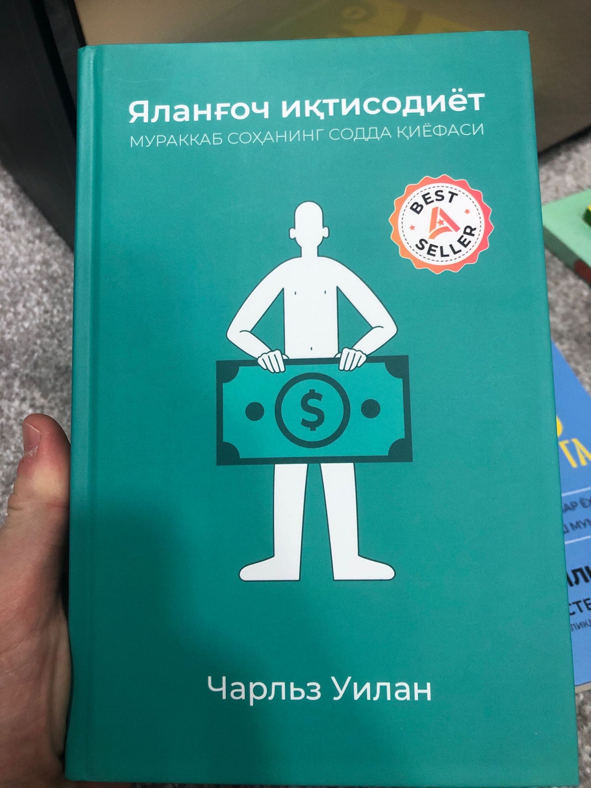 yalang’och iqtisodiyot