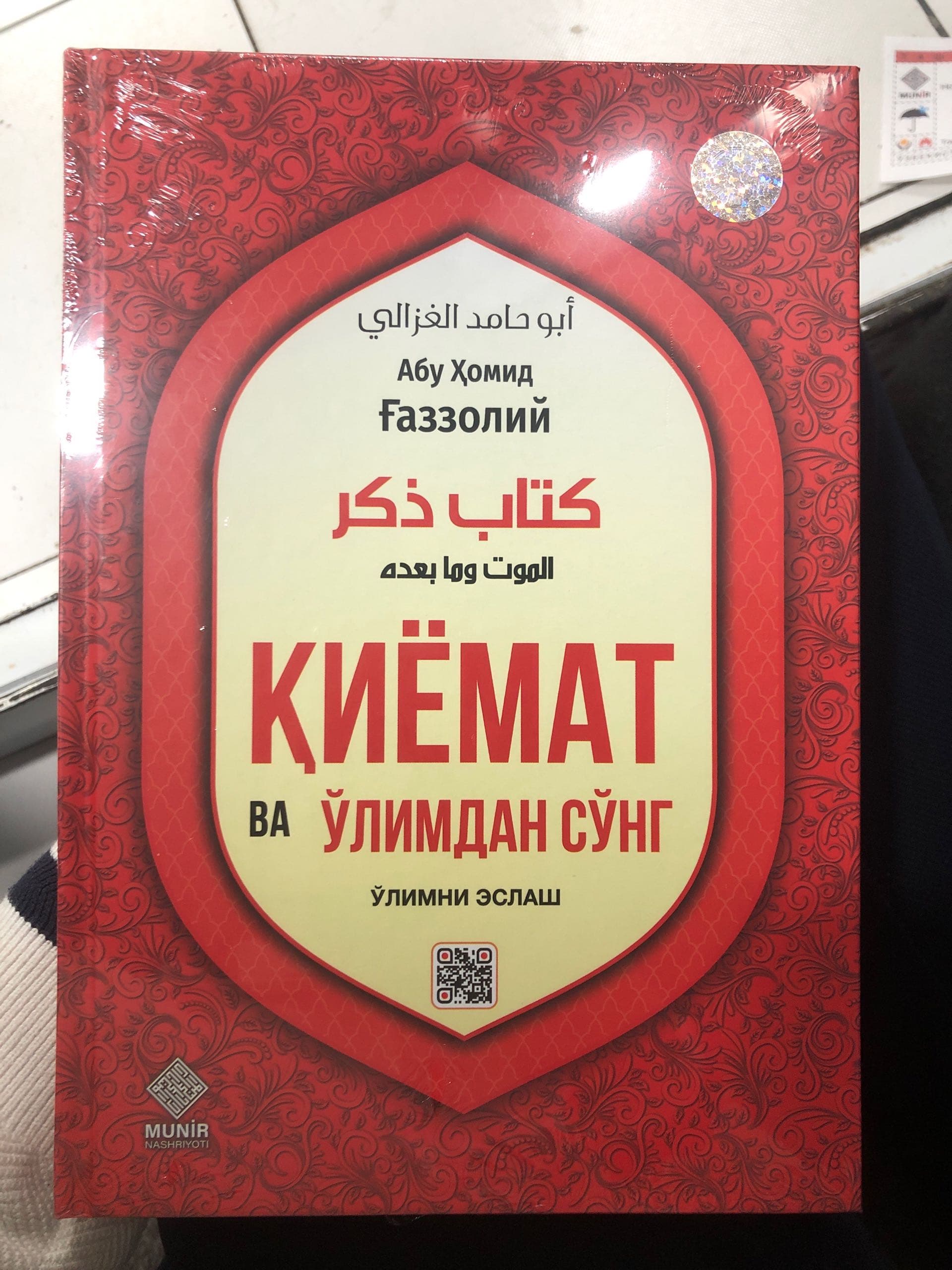 qiyomat va o’limdan so’ng