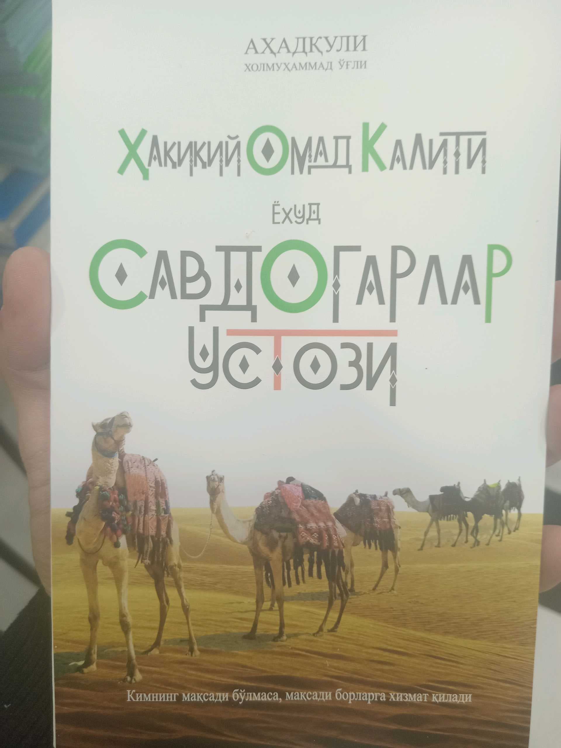 Savdogarlar ustozi 1