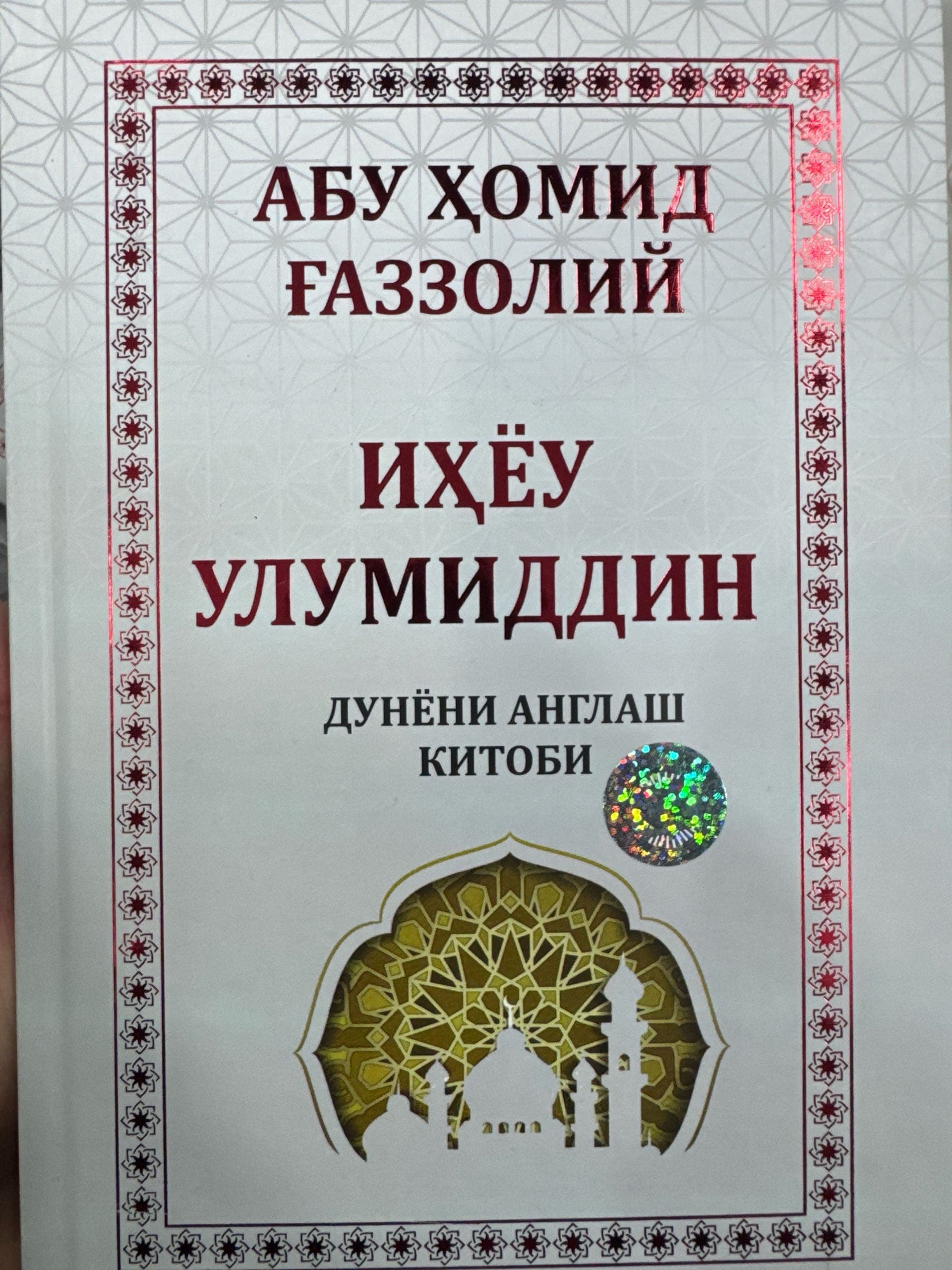 Ihyou ulumiddin dunyoni anglash kitobi