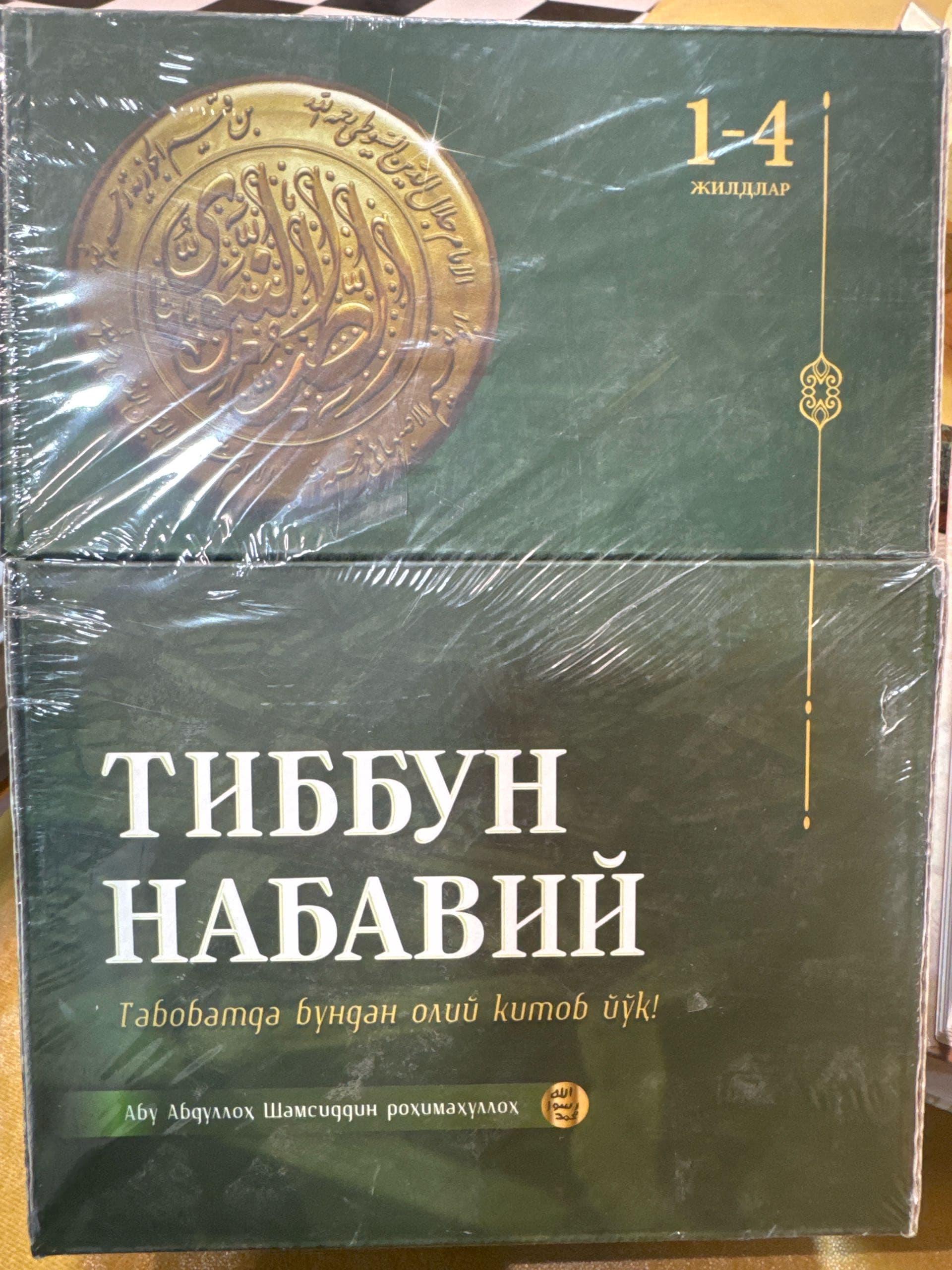 Tibbun nabaviy