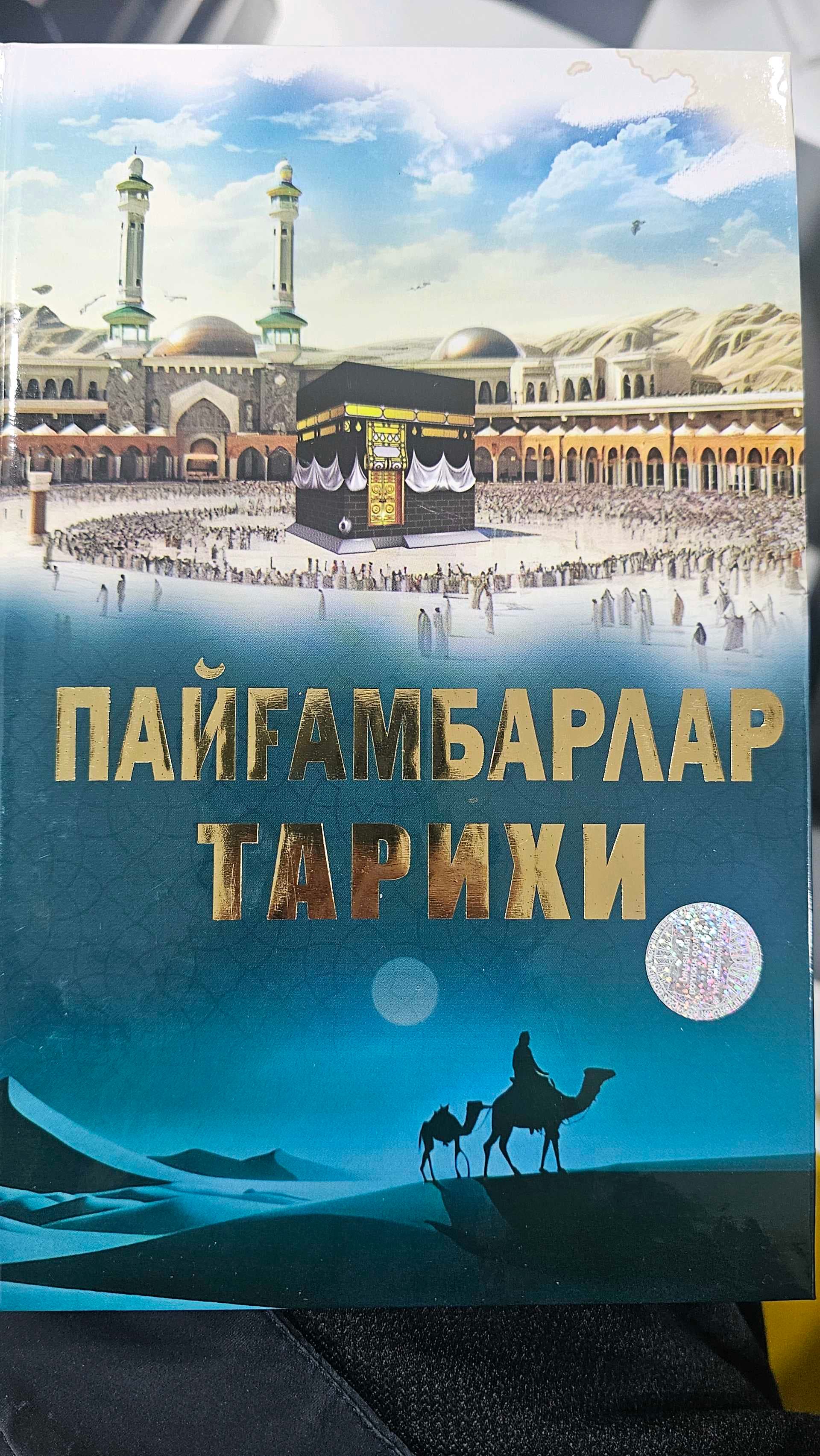 Payg'ambarlar tarixi Abul Hasan An-Nadviy