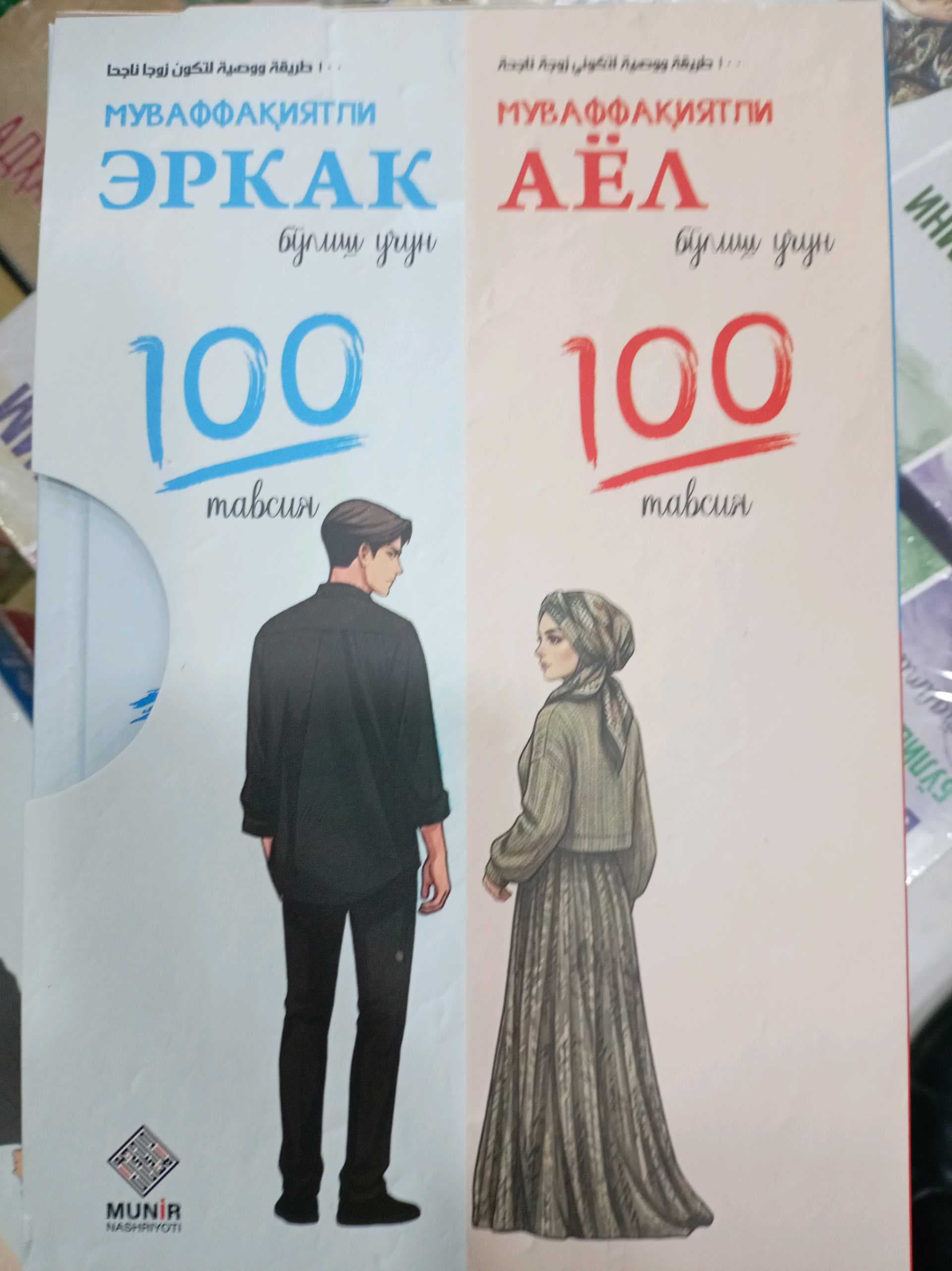 Muvafaqiyatli erkak va ayol bo'lish uchun 100 tavsiya