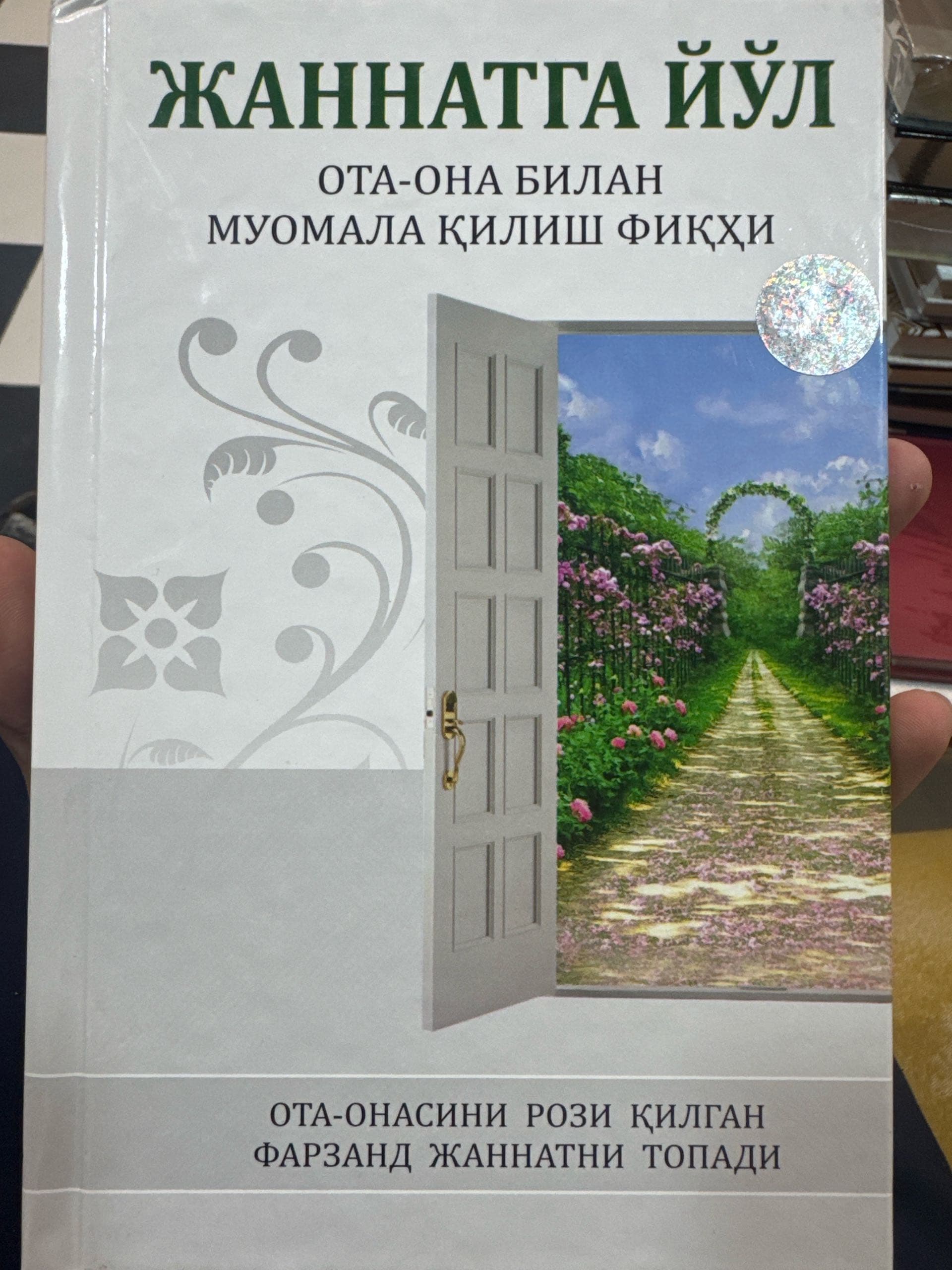Jannatga yo'l Ota-ona bilan muomala qilish fiqhi