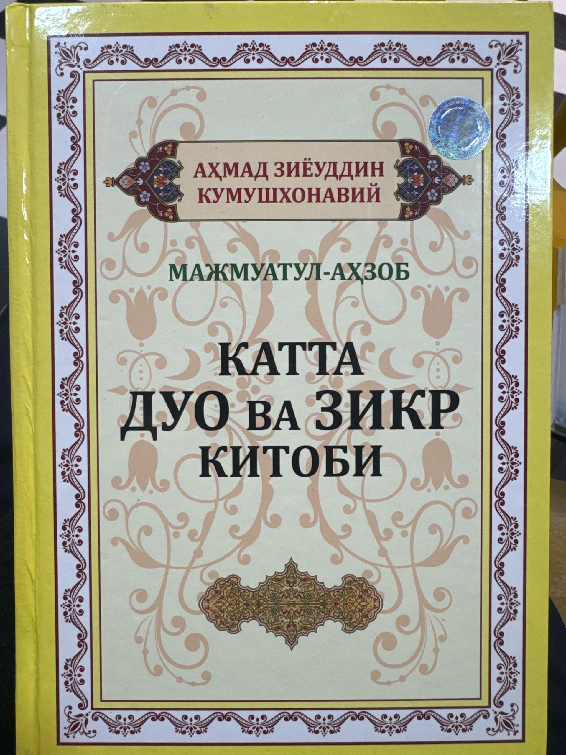 Katta duo va zikr kitobi