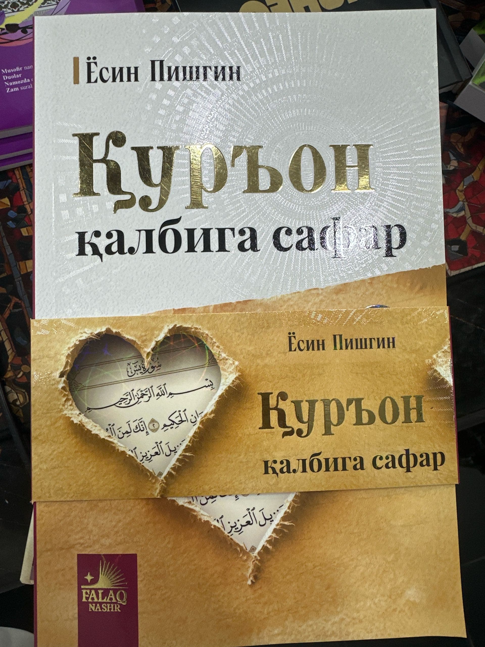 Quron qalbiga safar