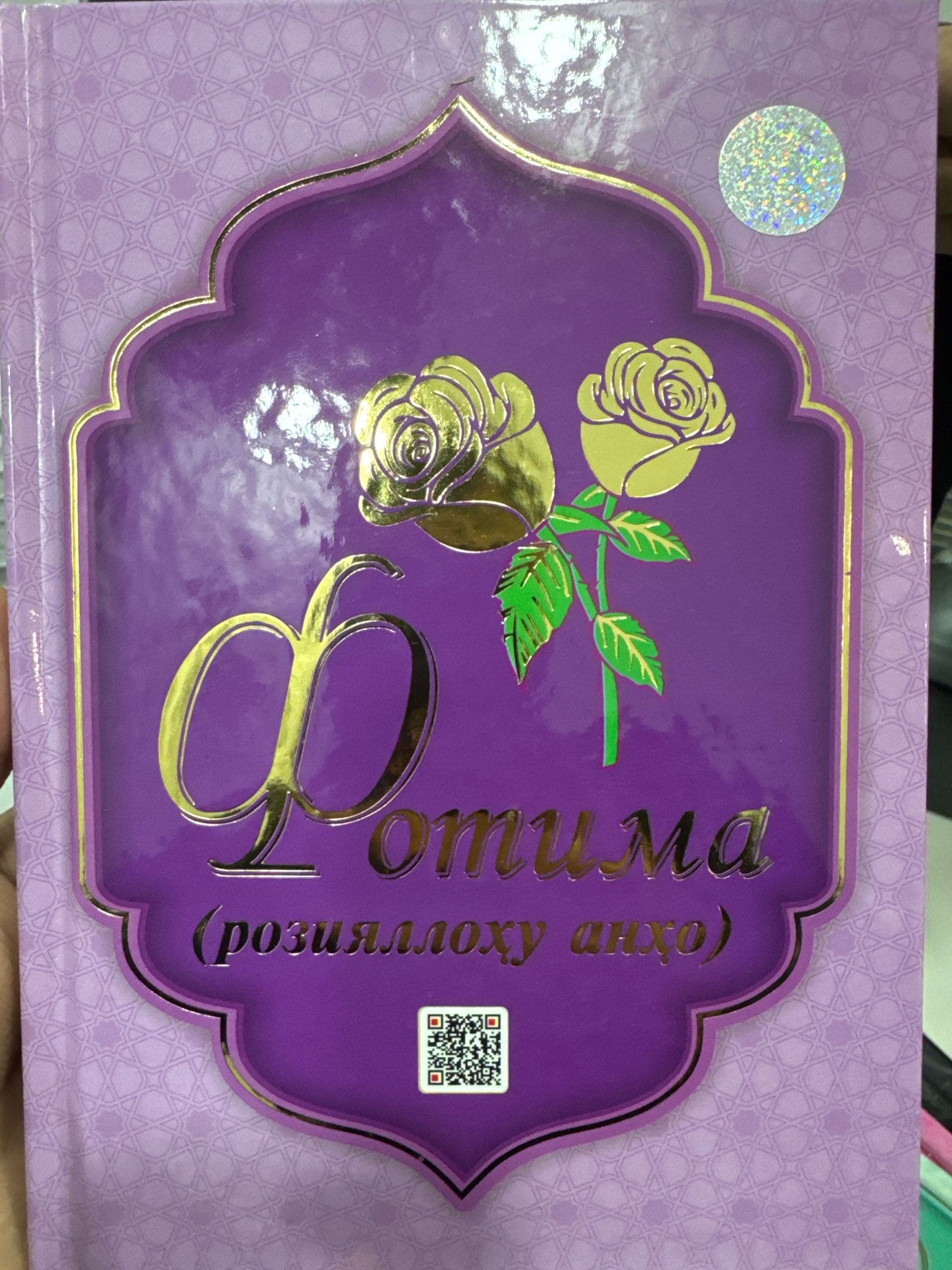 Fotima roziyallohu anho