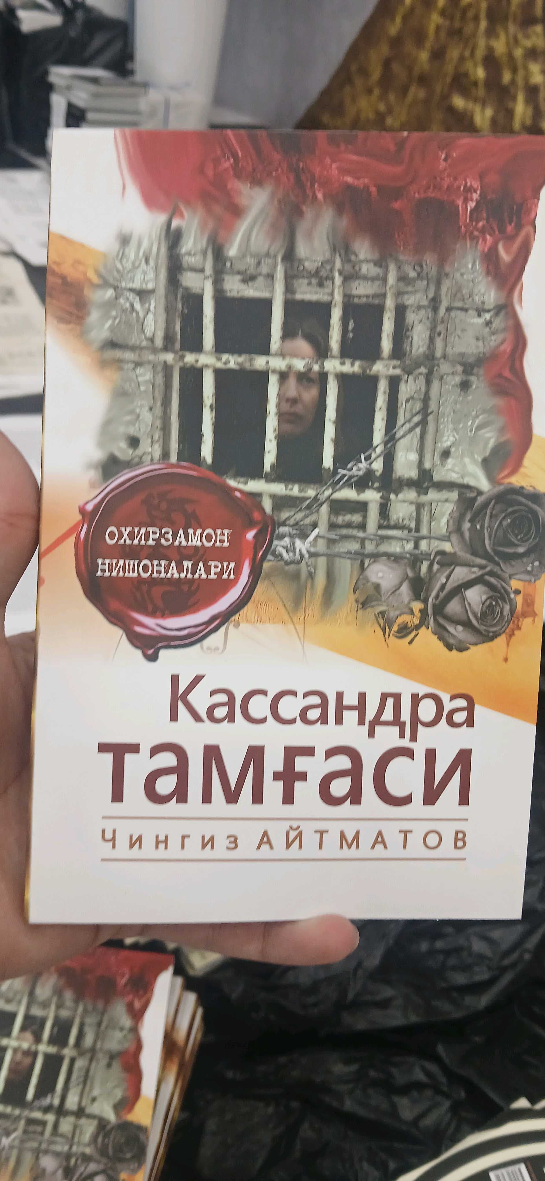 kassandra tamg‘asi