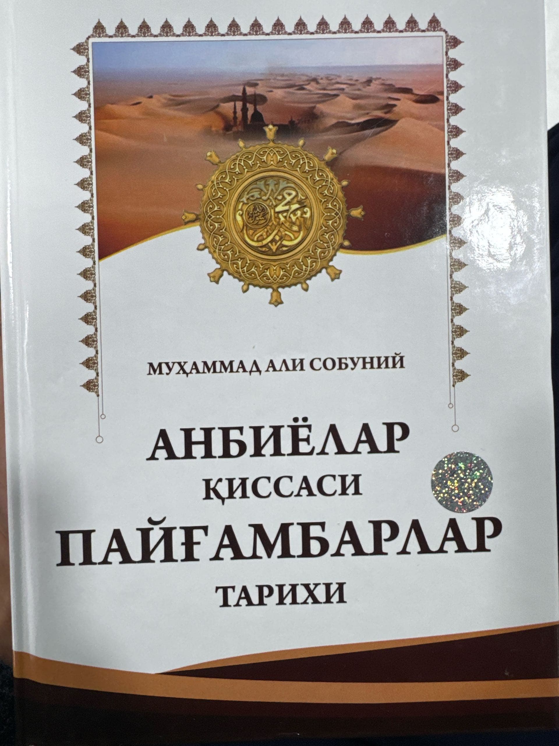 Anbiyolar qissasi payg’ambarlar tarixi