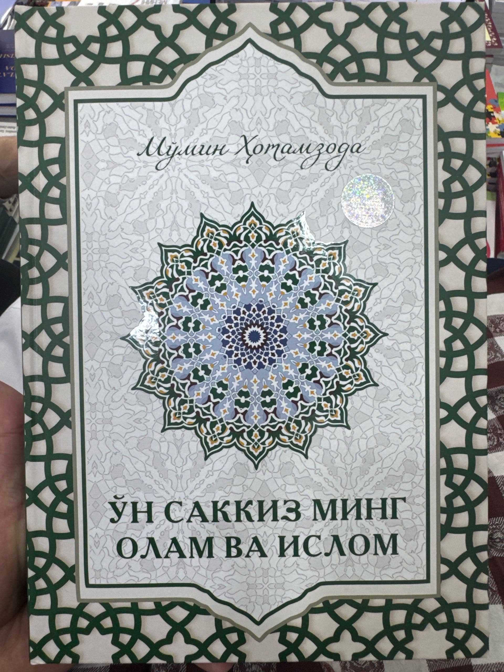 O’n sakkiz ming olam va islom