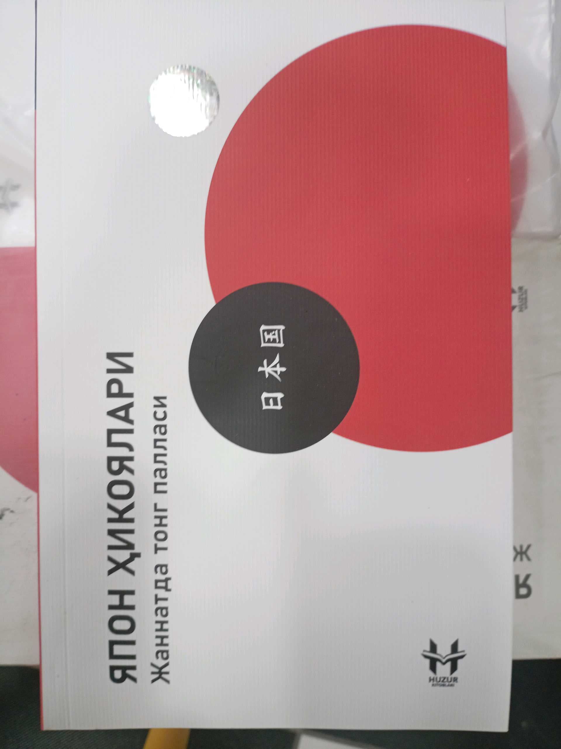 Yapon hikoyalari