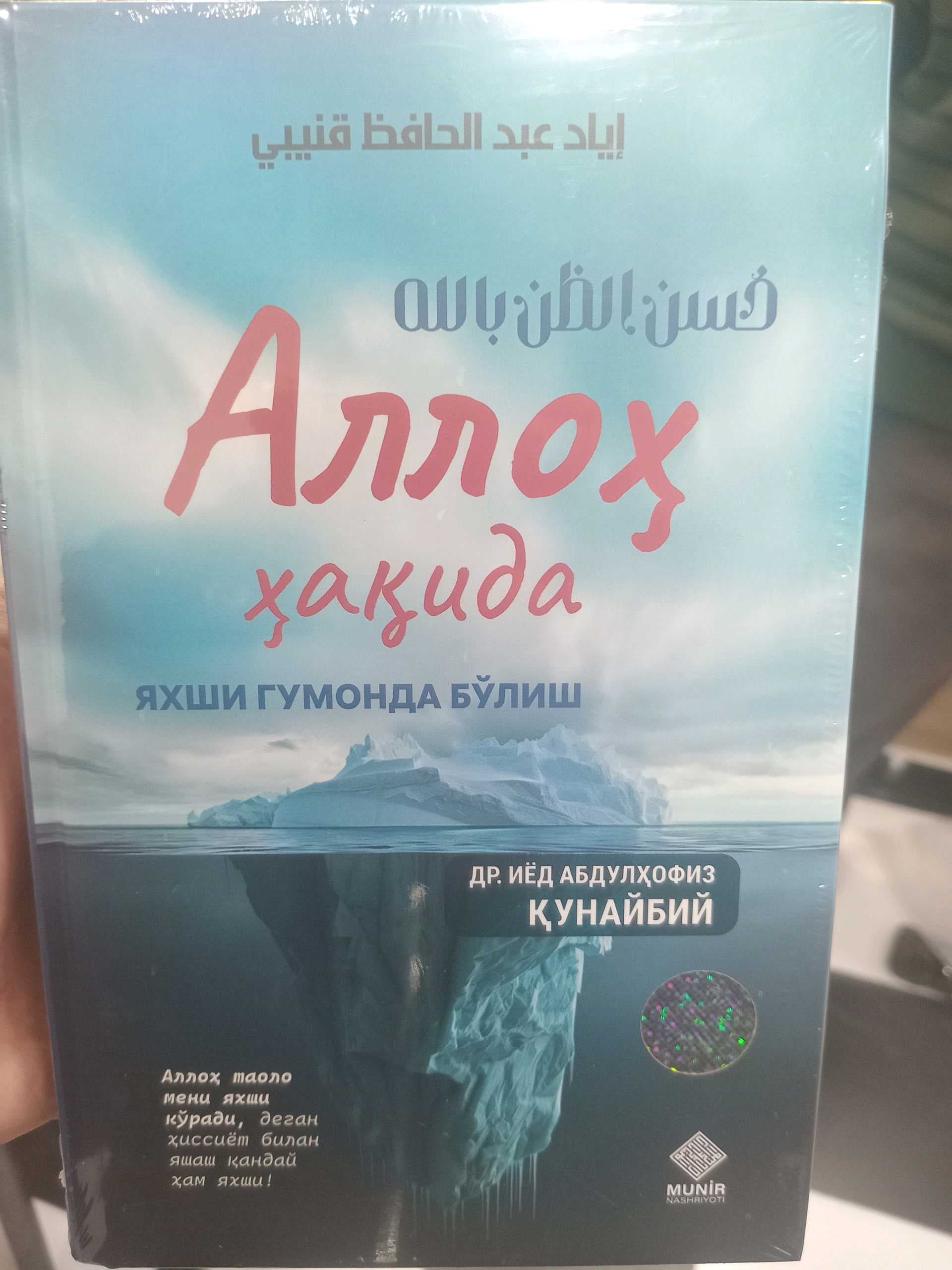 Alloh haqida yaxshi gumonda boʻlish