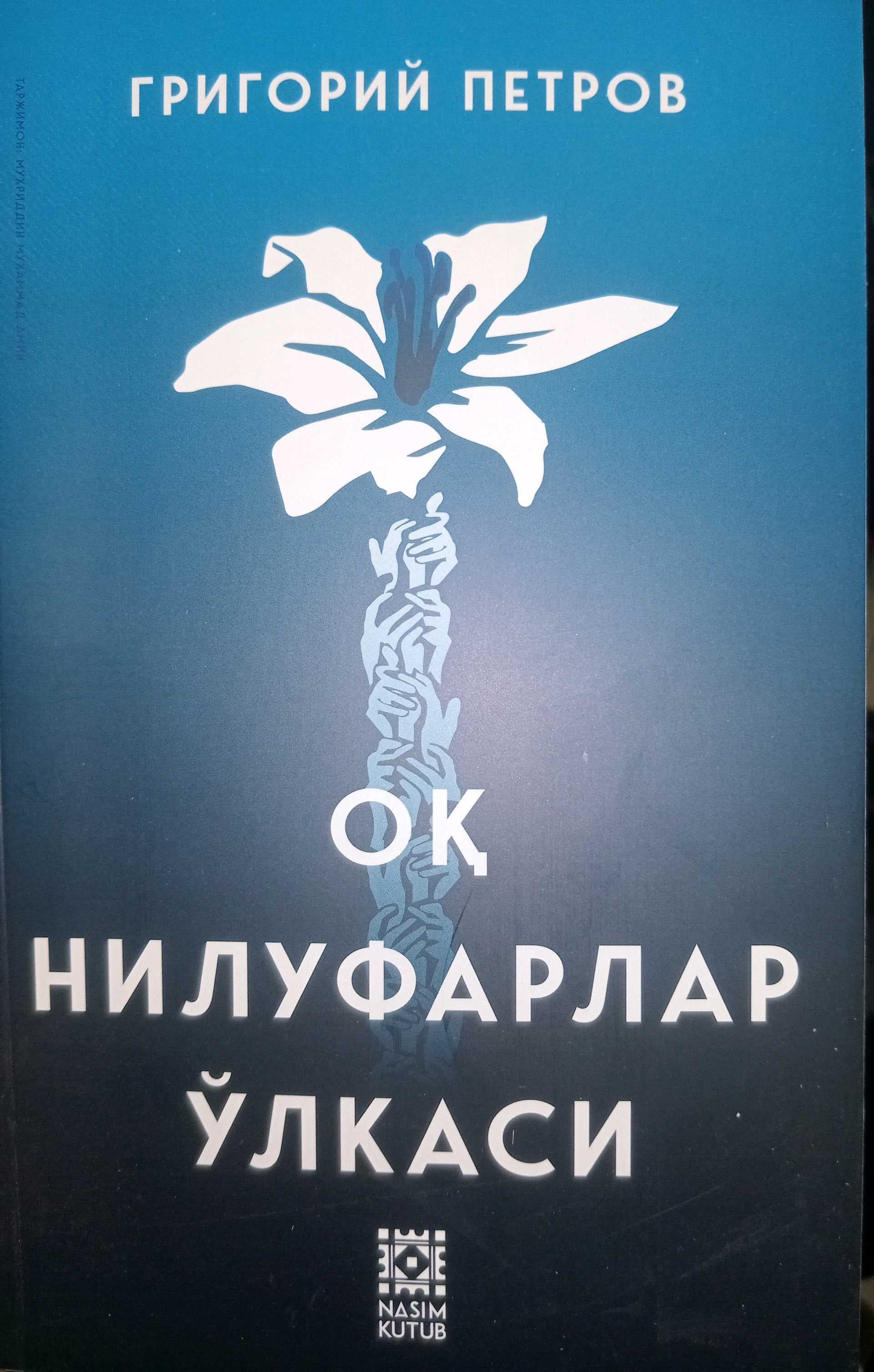 Oq Nilufar oʻlkasi