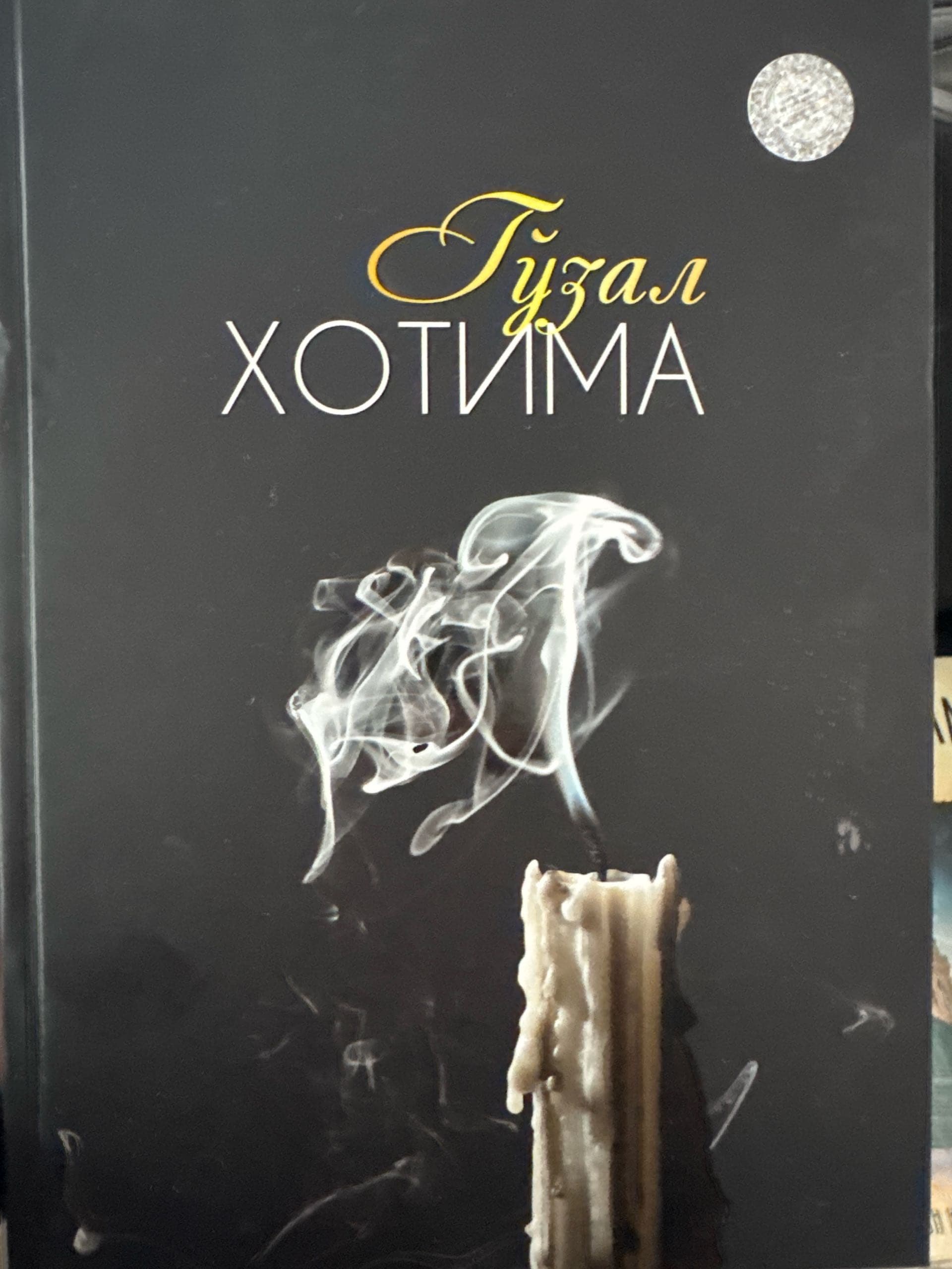 Go’zal xotima