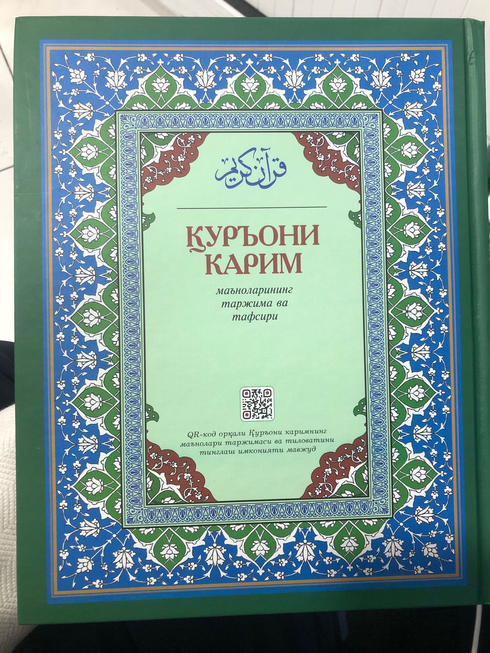 Qur’oni karim ma’nolar tafsiri