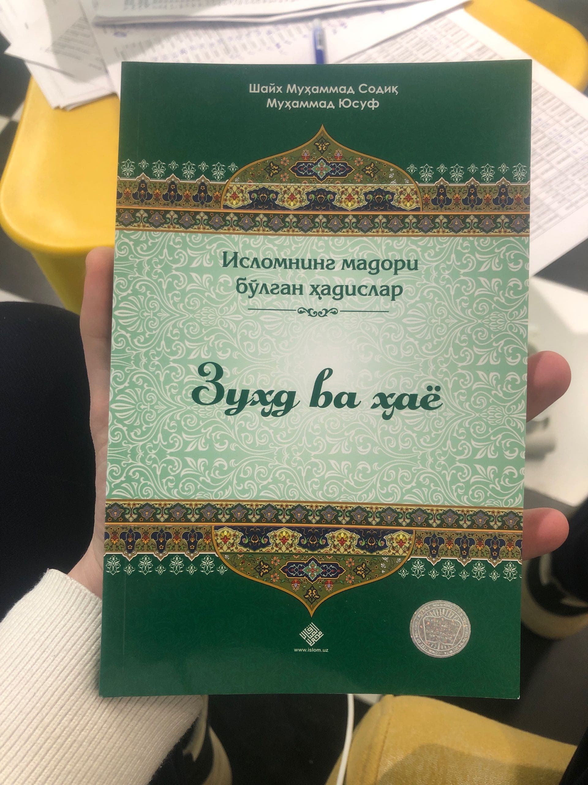Zuhd va hayo