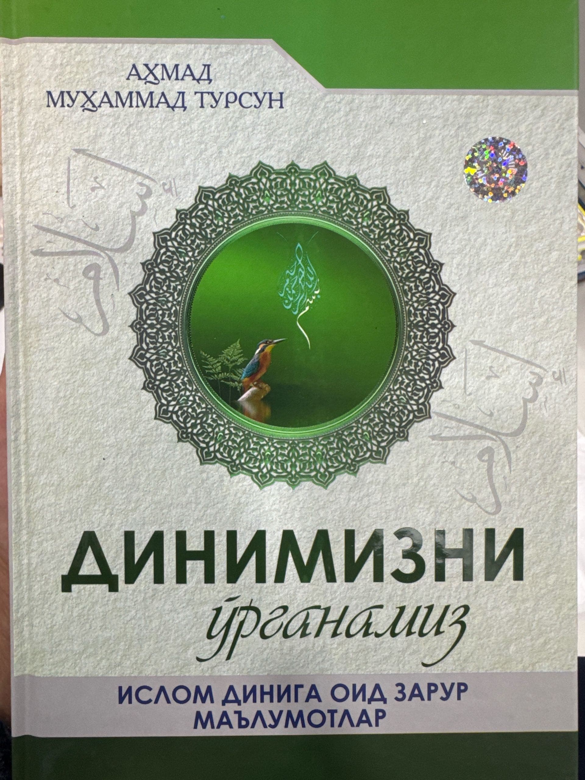 Dinimizni o’rganamiz