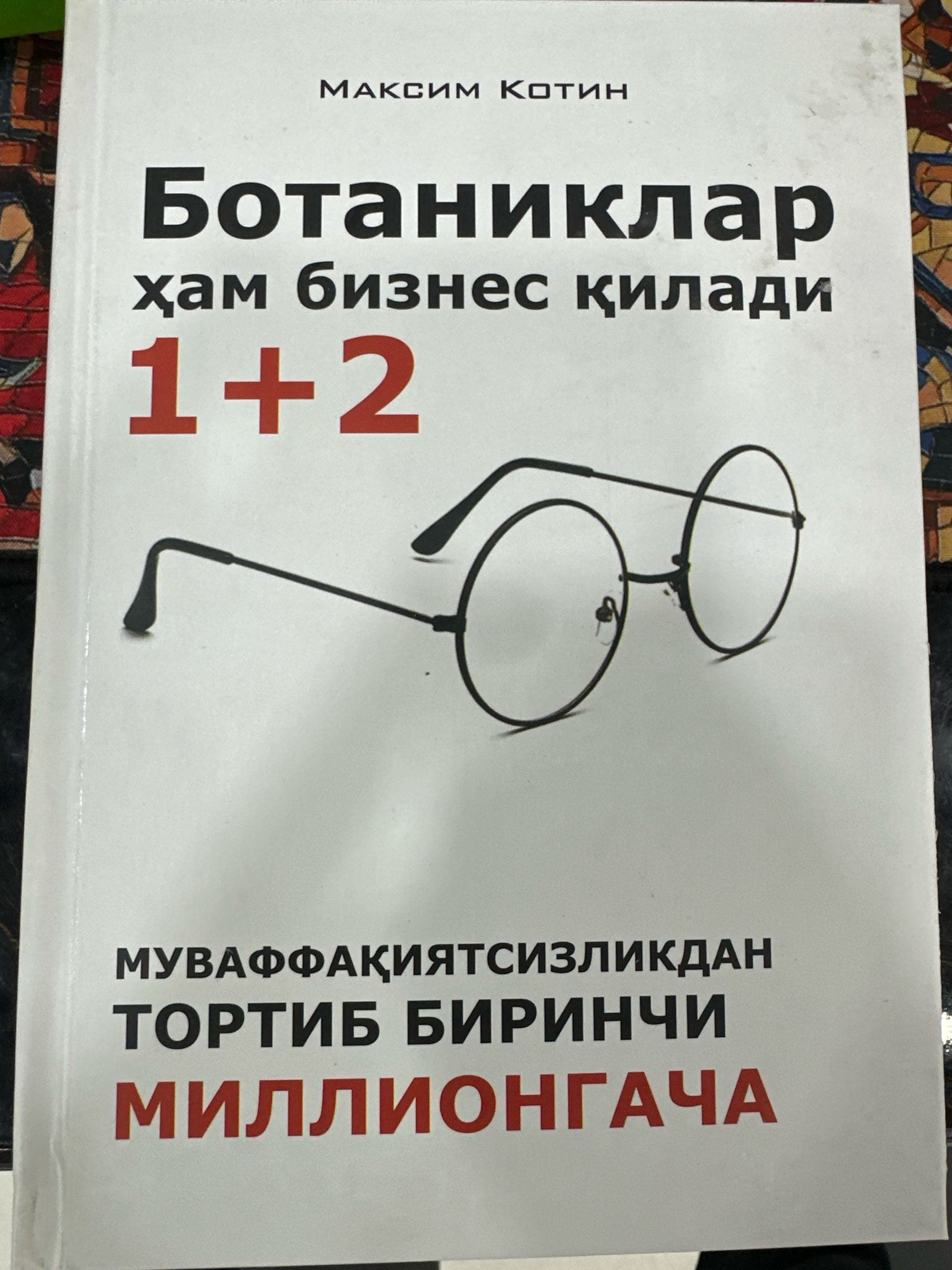 Botaniklar ham biznes qiladi