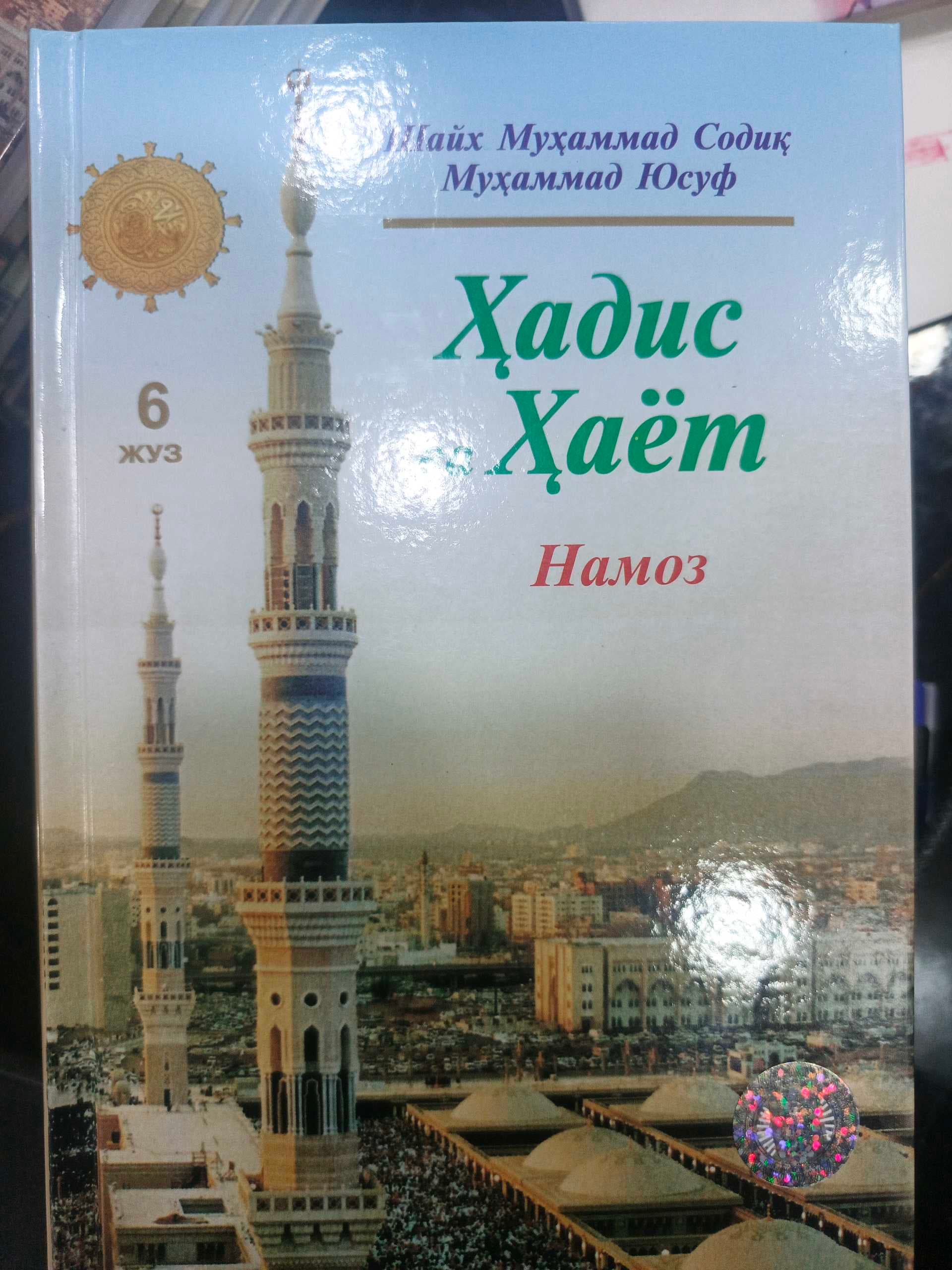 Hadis va hayot 6-juz Namoz