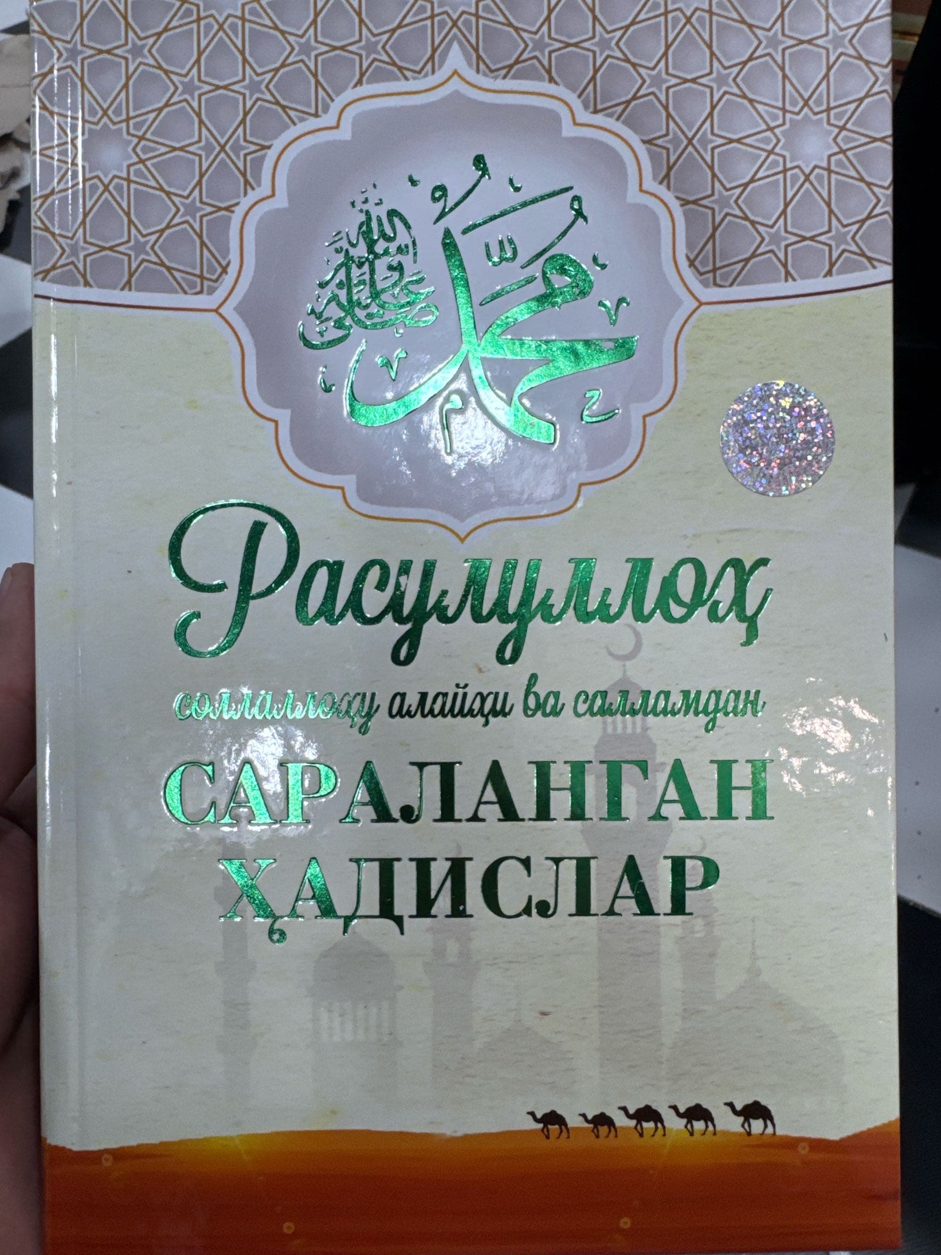 Rasululloh S.A.Vdan saralangan hadislar