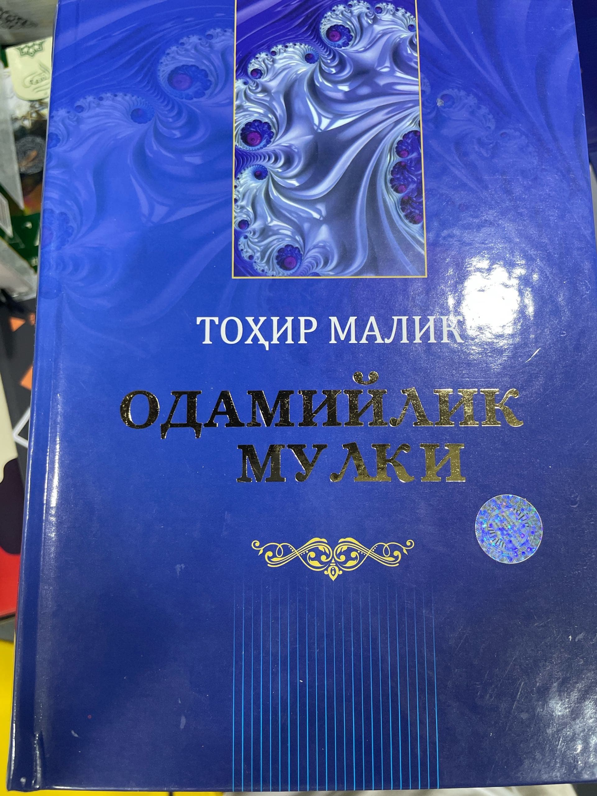 Odamiylik Mulki Tohir Malik