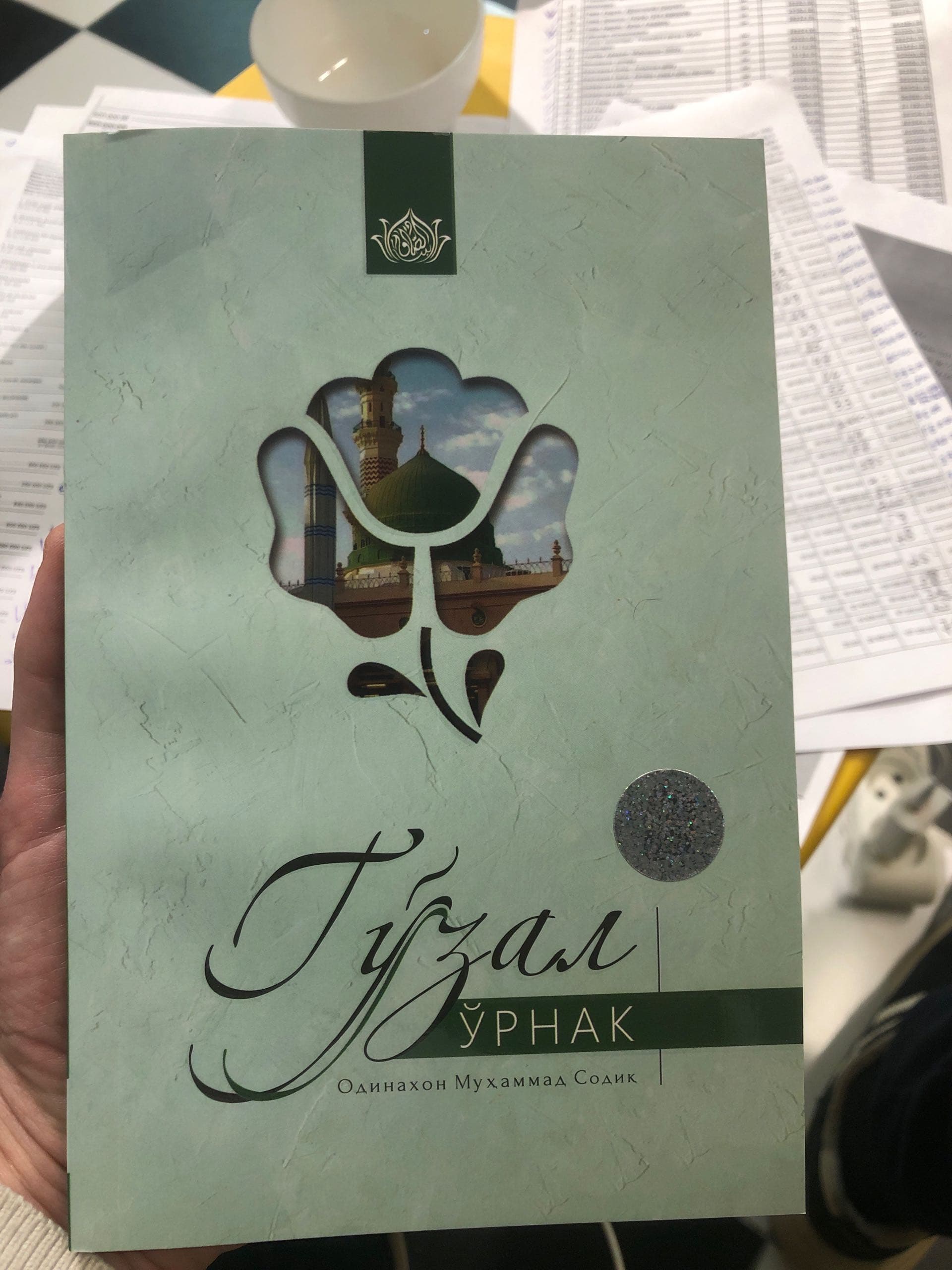 Go'zal oʻrnak