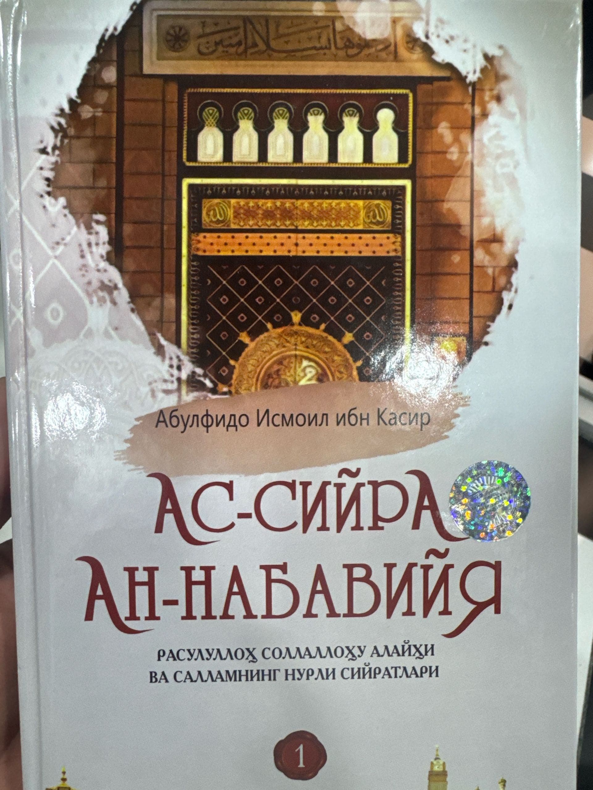 As-siyra an-nabaviyya
