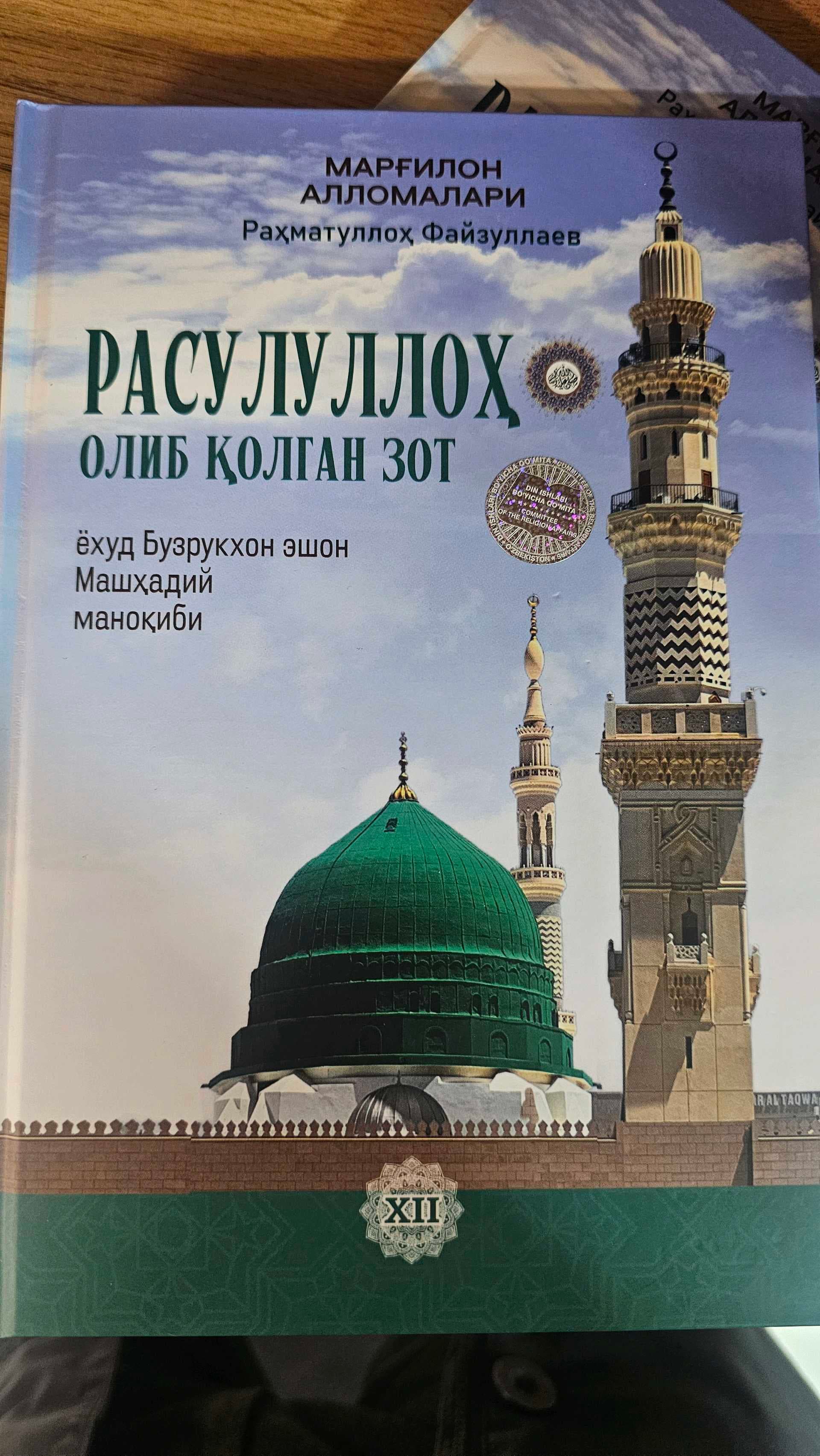 Marg'ilon Allomalari Rasululloh Olib Qolgan Zot