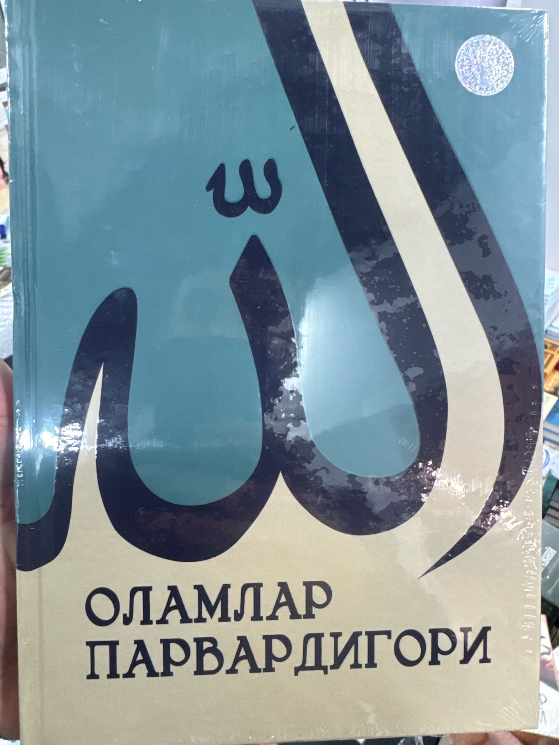 Olamlar parvardigori