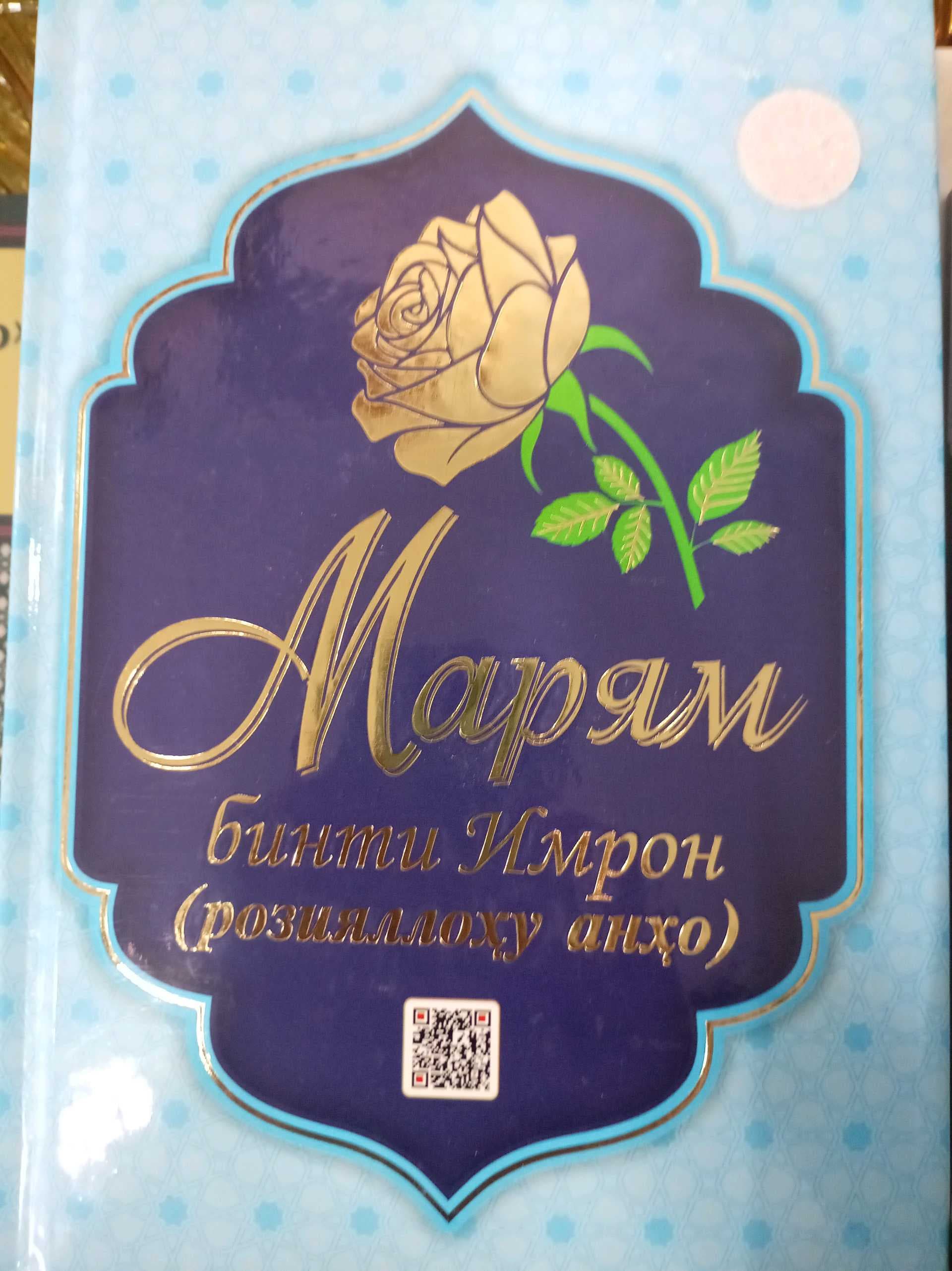 Maryam bintu Imron r. a