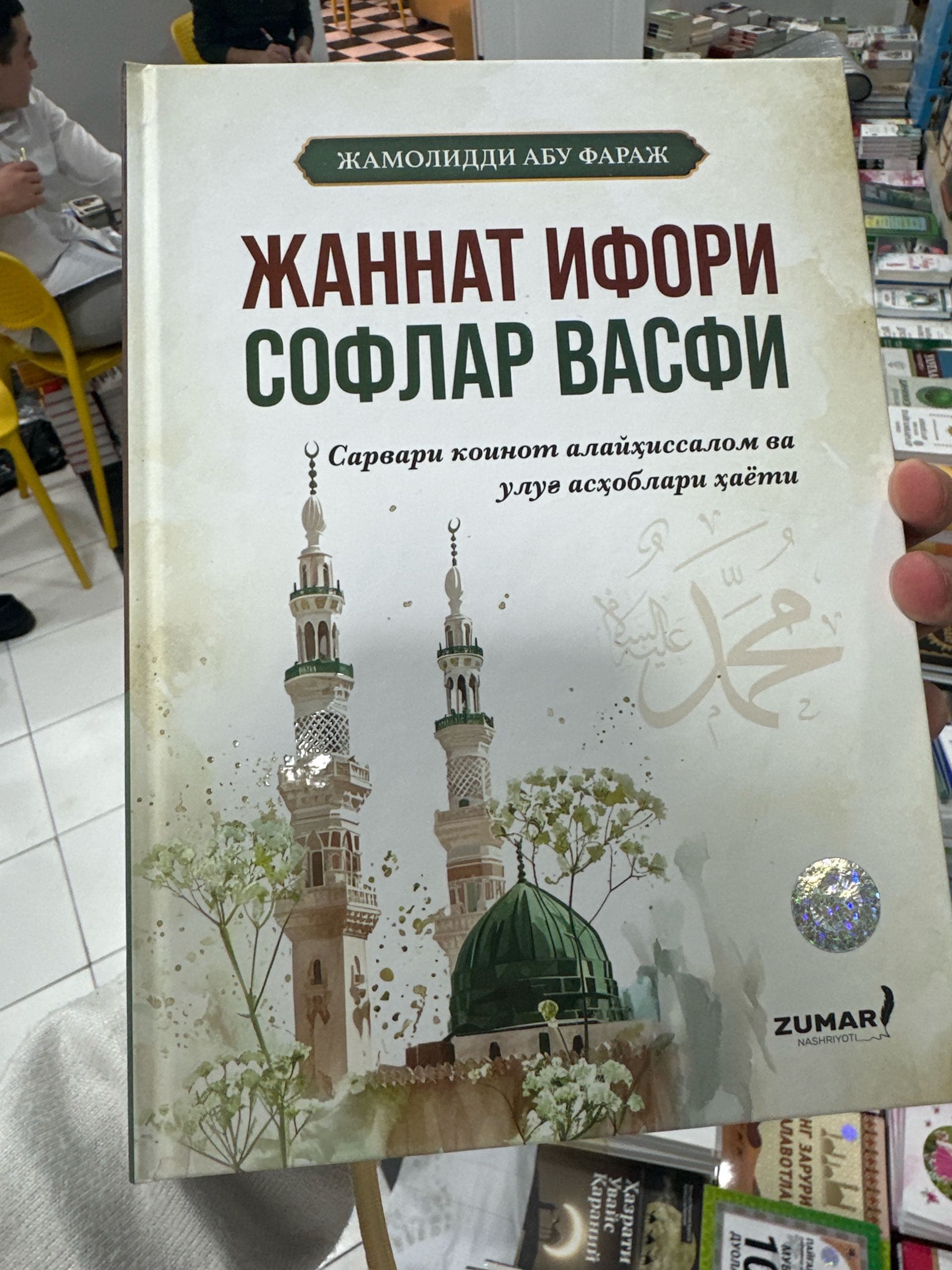 Jannat ifori soflar vasfi