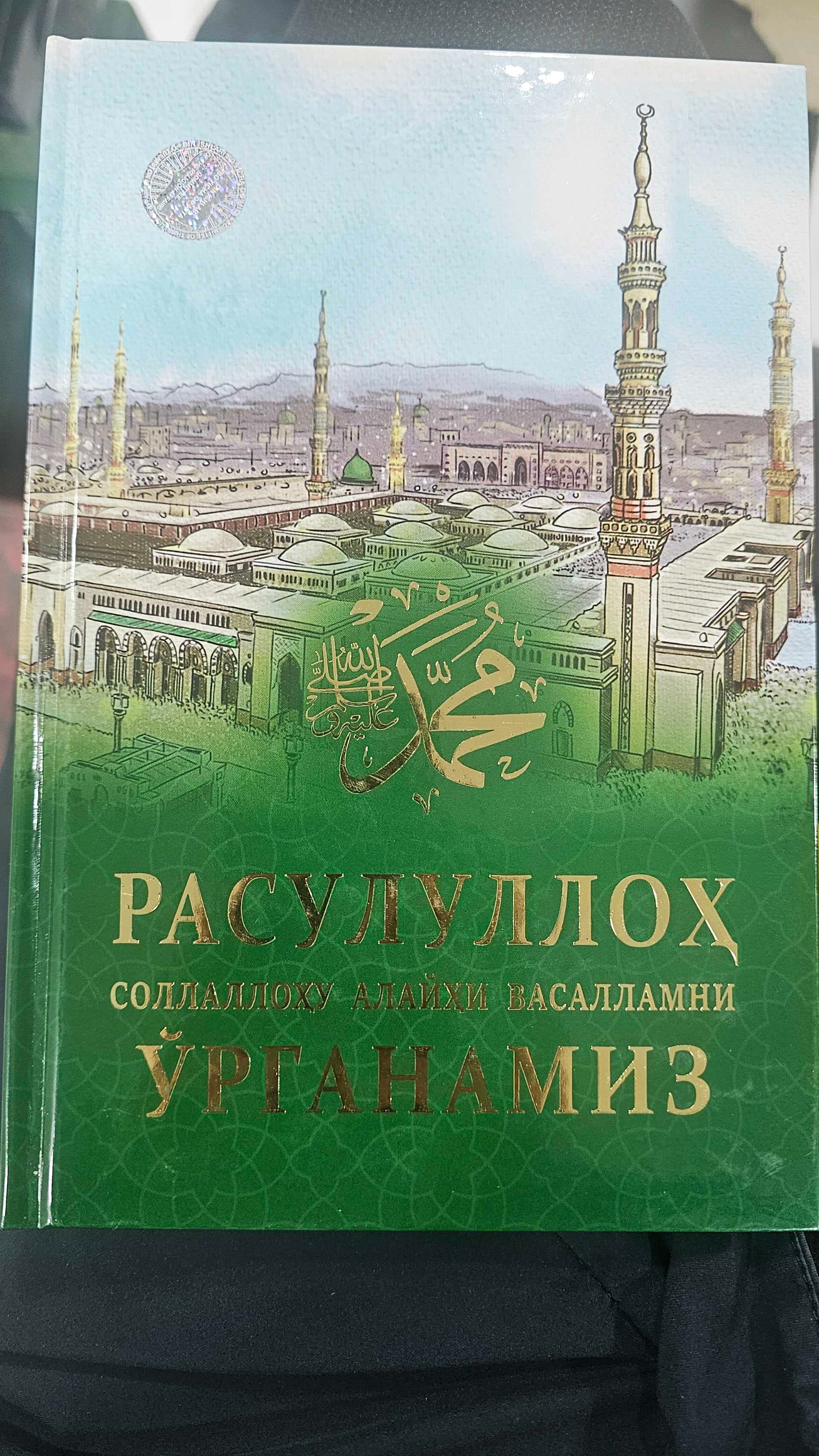 Rasululloh sollallohu alayhi va sallamni o'rganamiz
