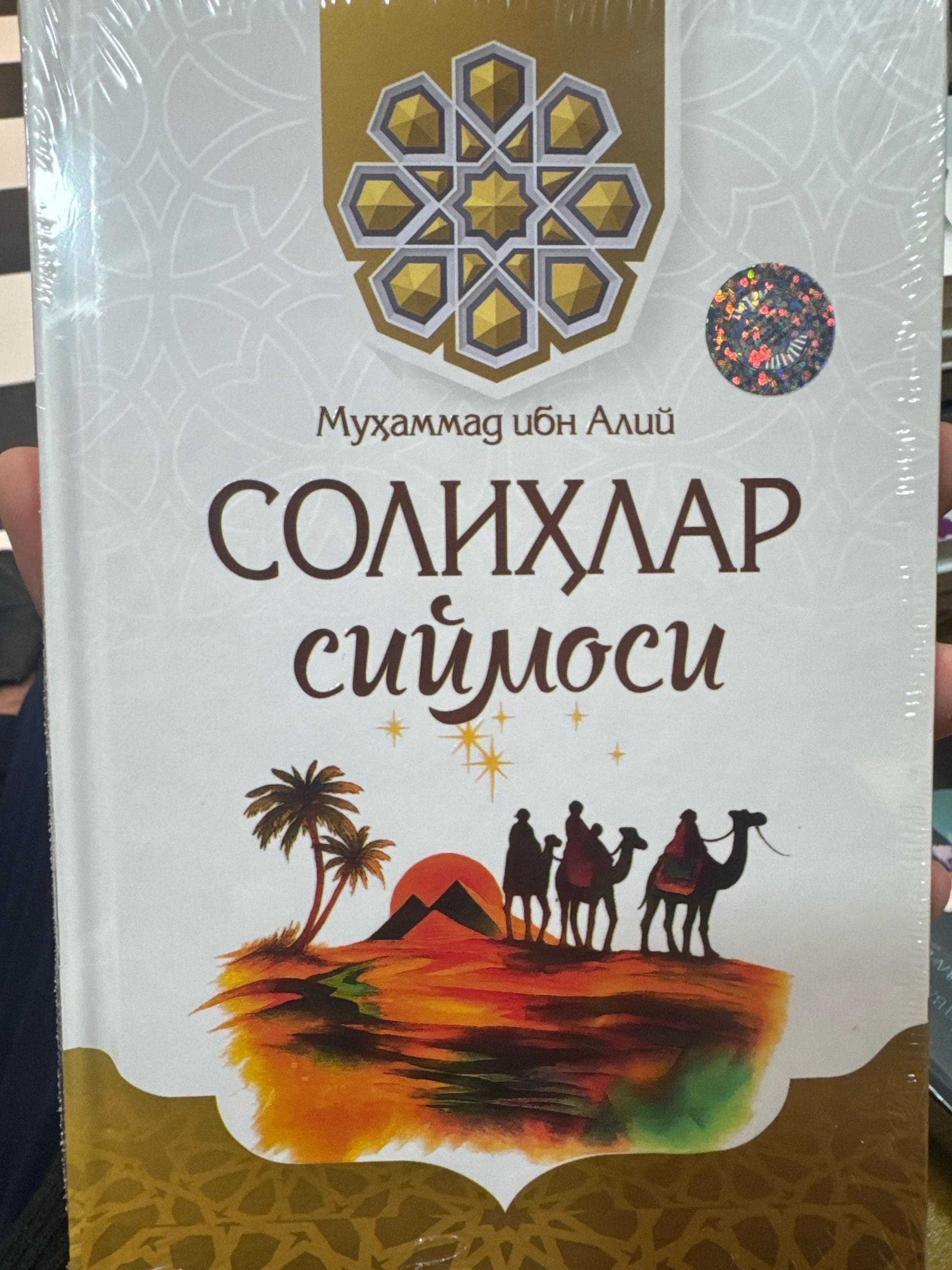 Solihlar siymosi
