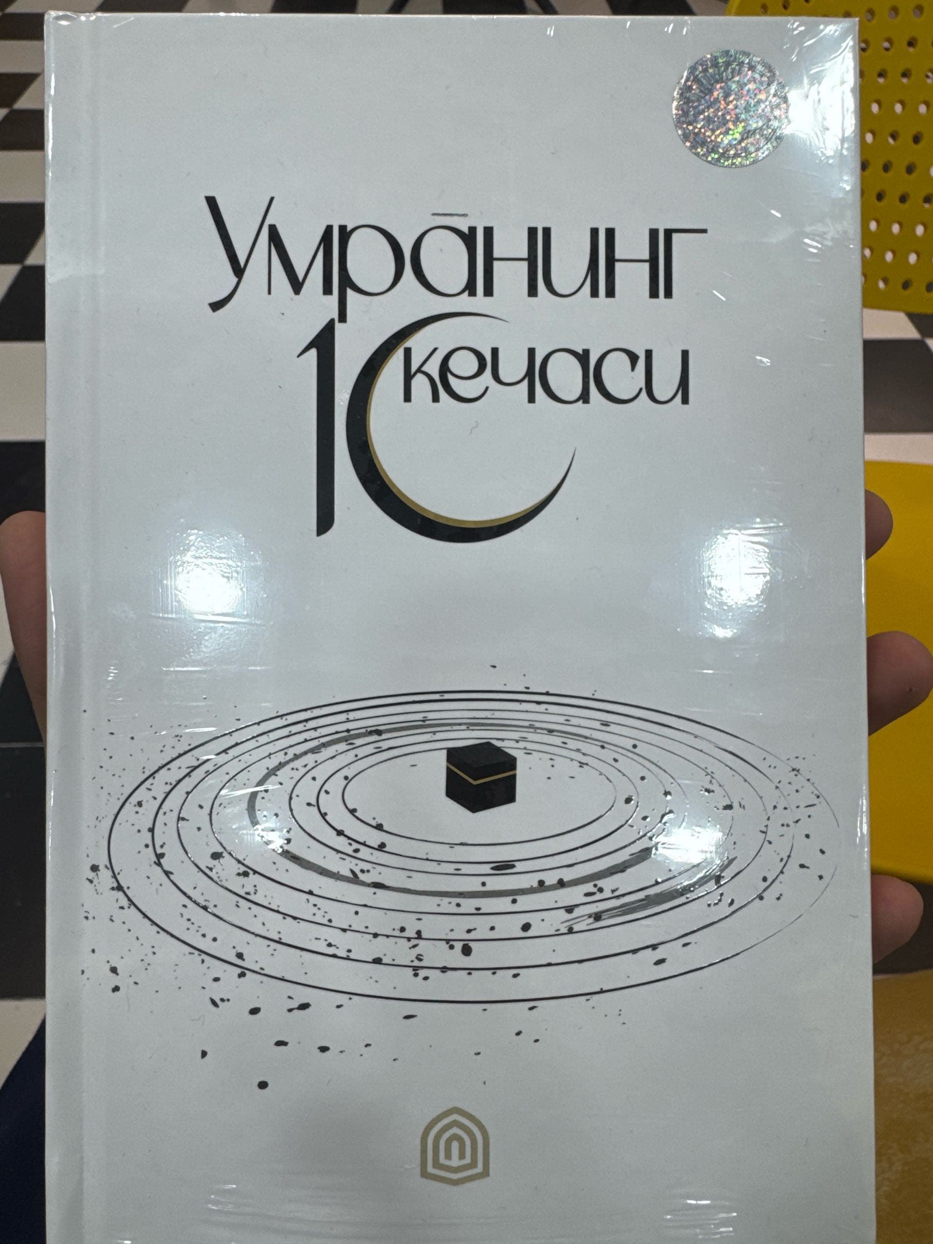 Umraning 10 kechasi