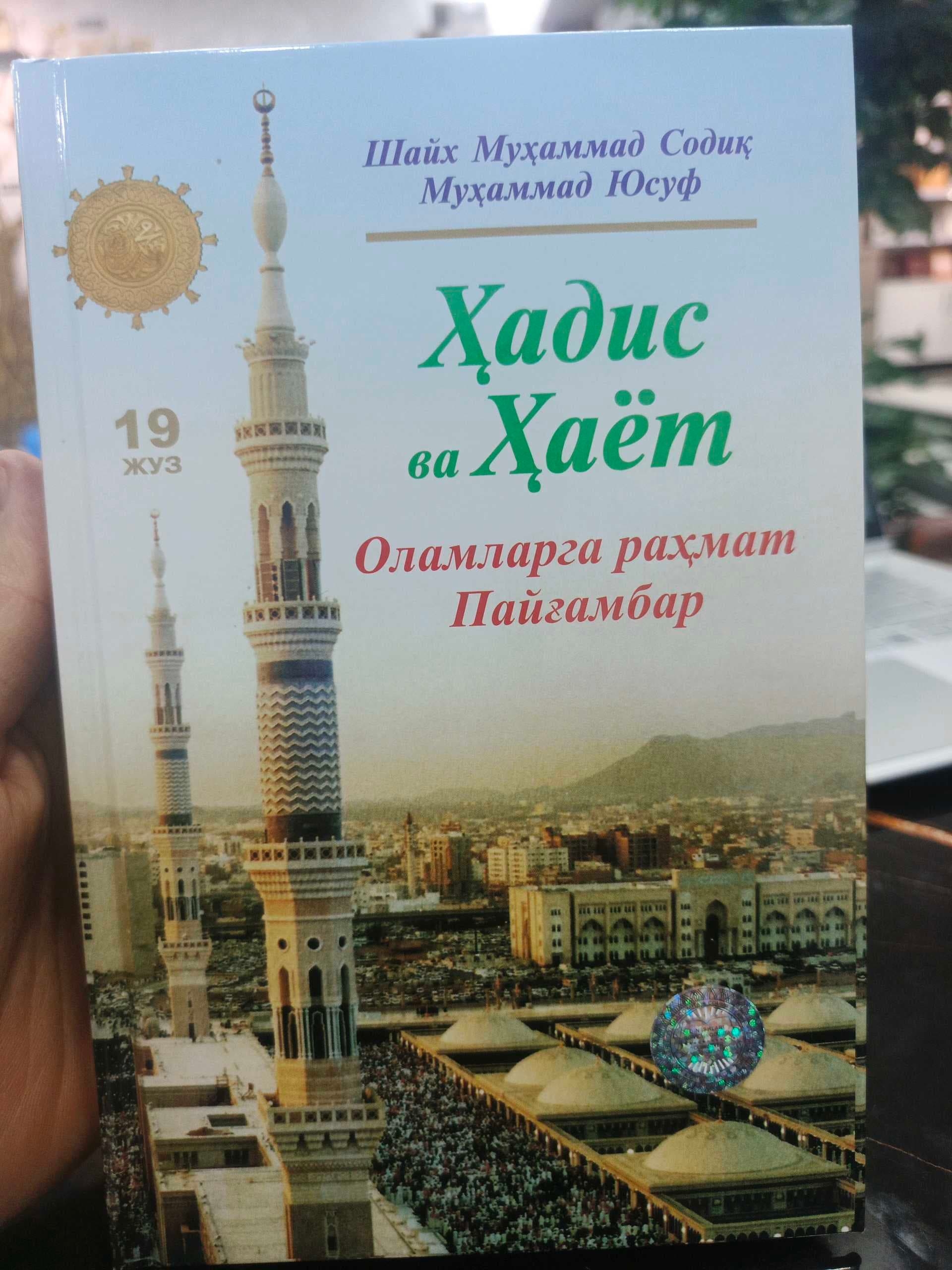 Hadis va hayot 19-juz Olamlarga rahmat paygʻambar
