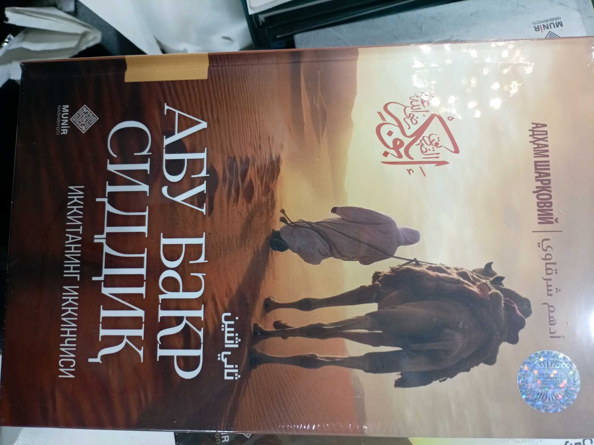 Abu Bakr Siddiq ikkitaning ikkinchisi