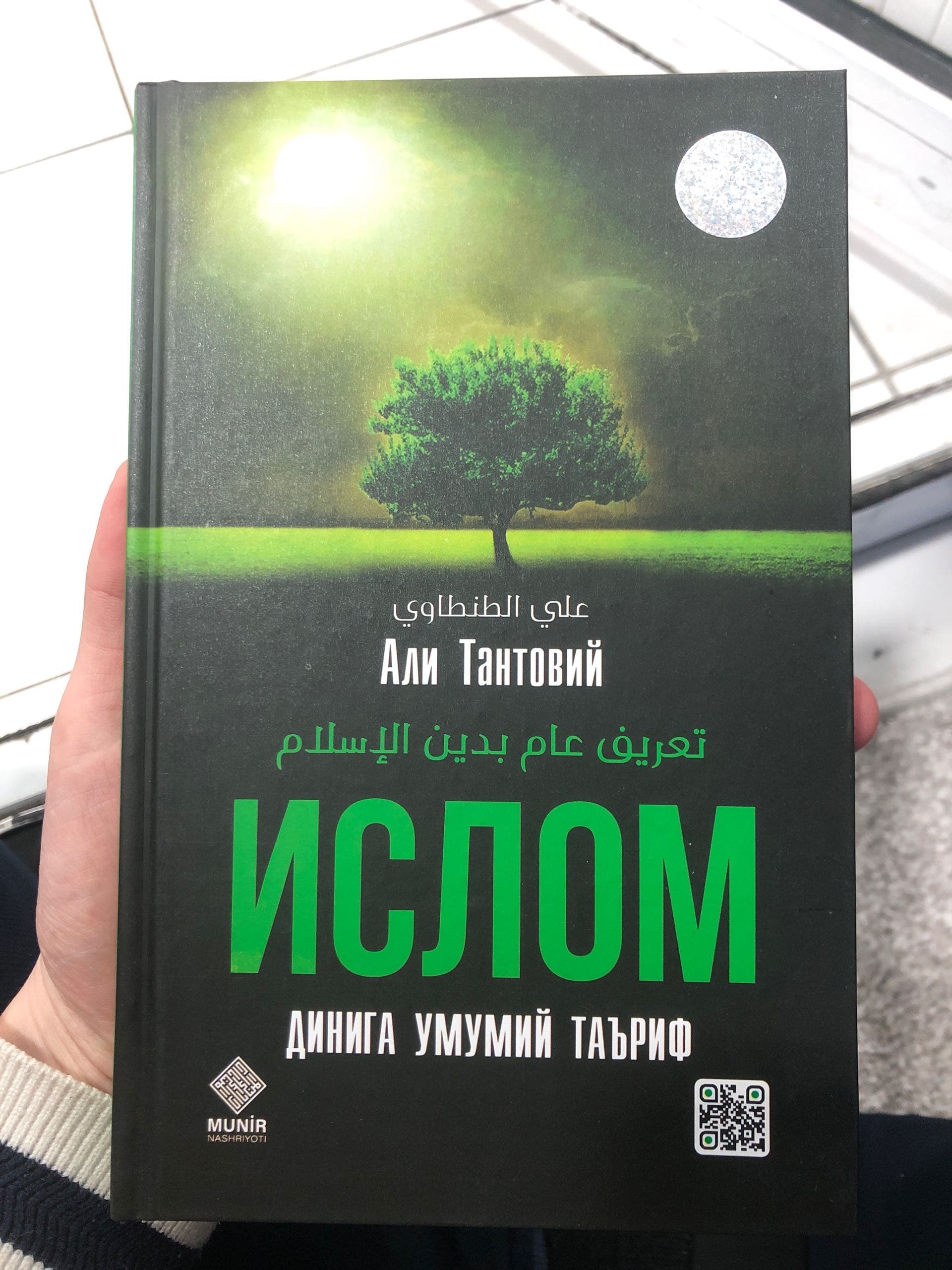 islom diniga umumiy tarif