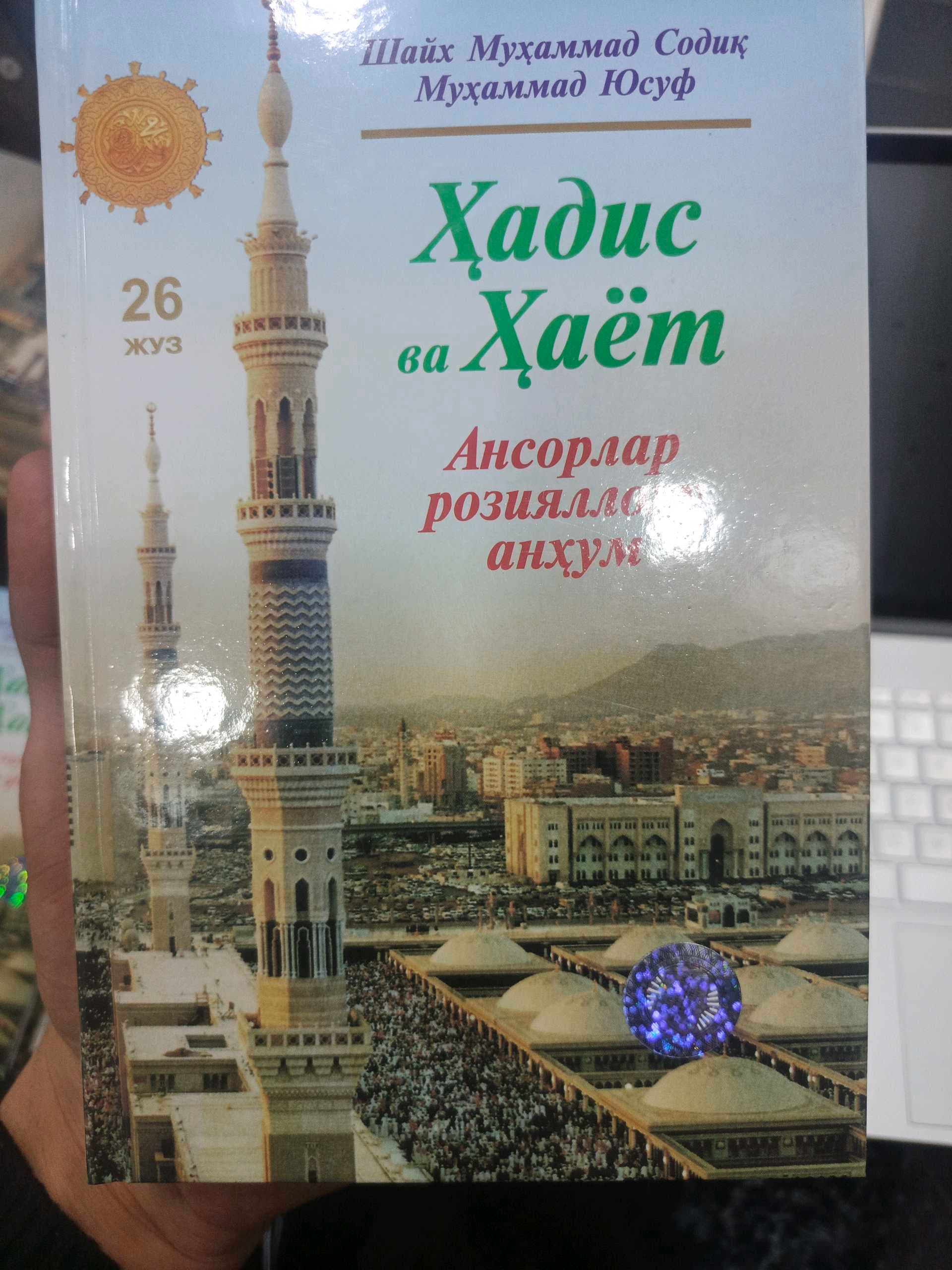 Hadis va hayot 26-juz Ansorlar roziyallohu anhum